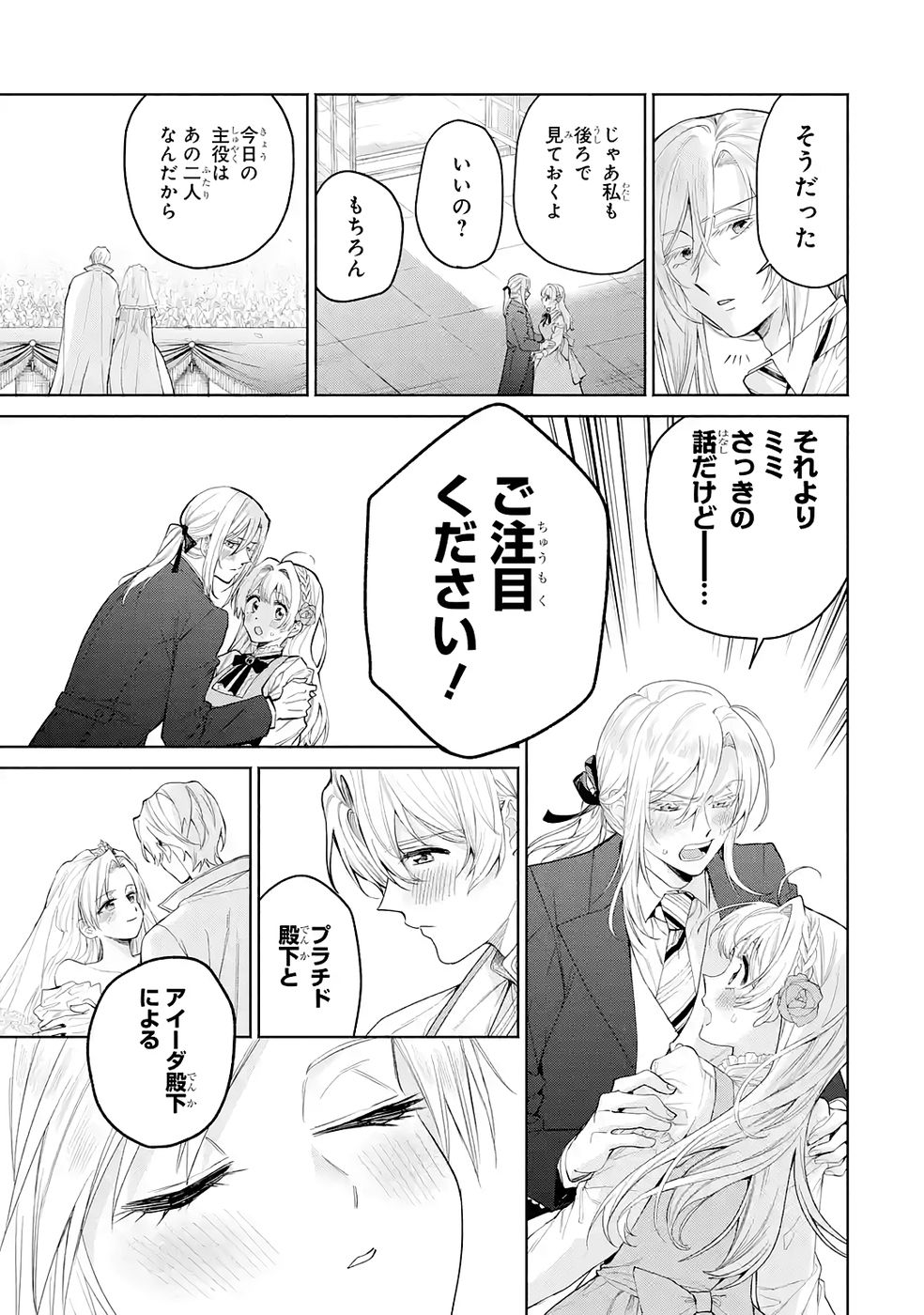 Nigashita Sakana wa Ookikatta ga Tsuriageta Sakana ga Ookisugita Ken Chapter 33 29ページ