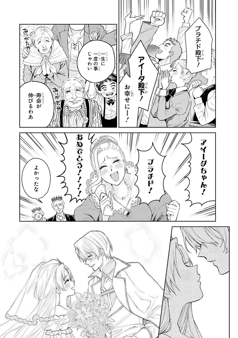 Nigashita Sakana wa Ookikatta ga Tsuriageta Sakana ga Ookisugita Ken Chapter 33 34ページ