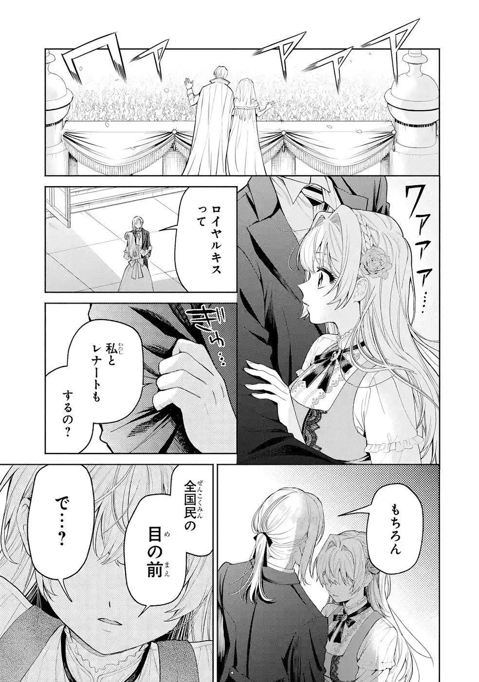 Nigashita Sakana wa Ookikatta ga Tsuriageta Sakana ga Ookisugita Ken Chapter 33 35ページ