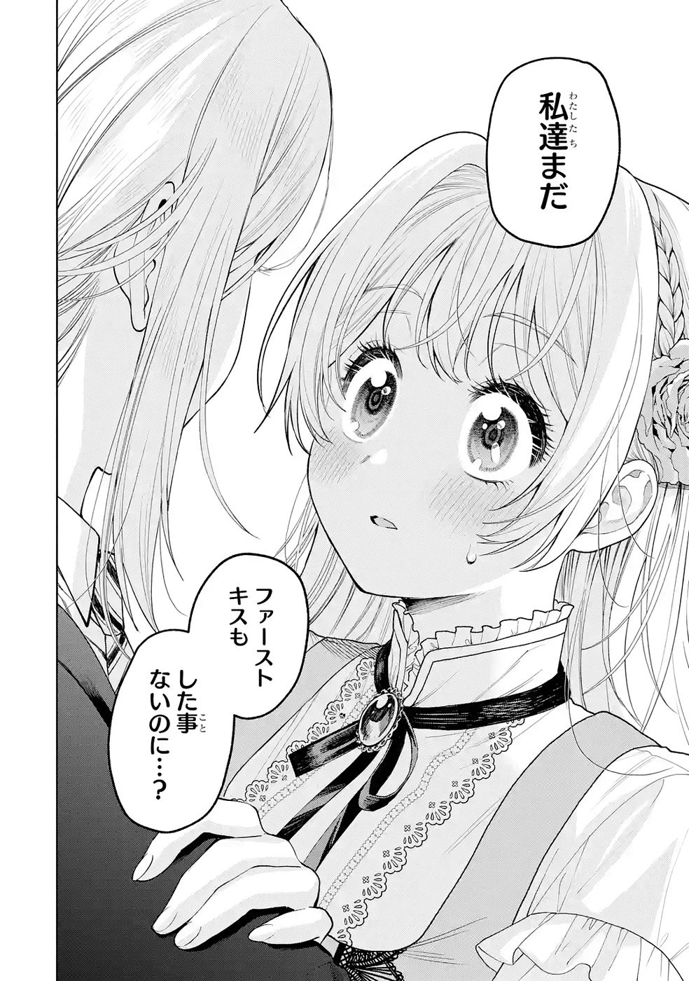 Nigashita Sakana wa Ookikatta ga Tsuriageta Sakana ga Ookisugita Ken Chapter 33 36ページ