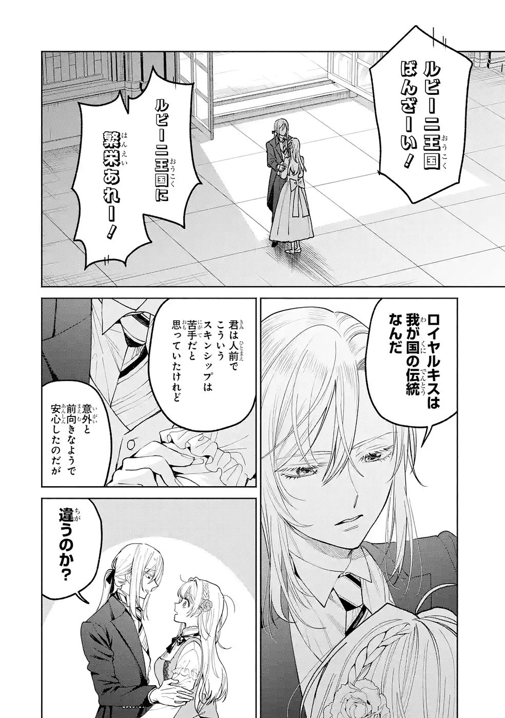 Nigashita Sakana wa Ookikatta ga Tsuriageta Sakana ga Ookisugita Ken Chapter 33 38ページ