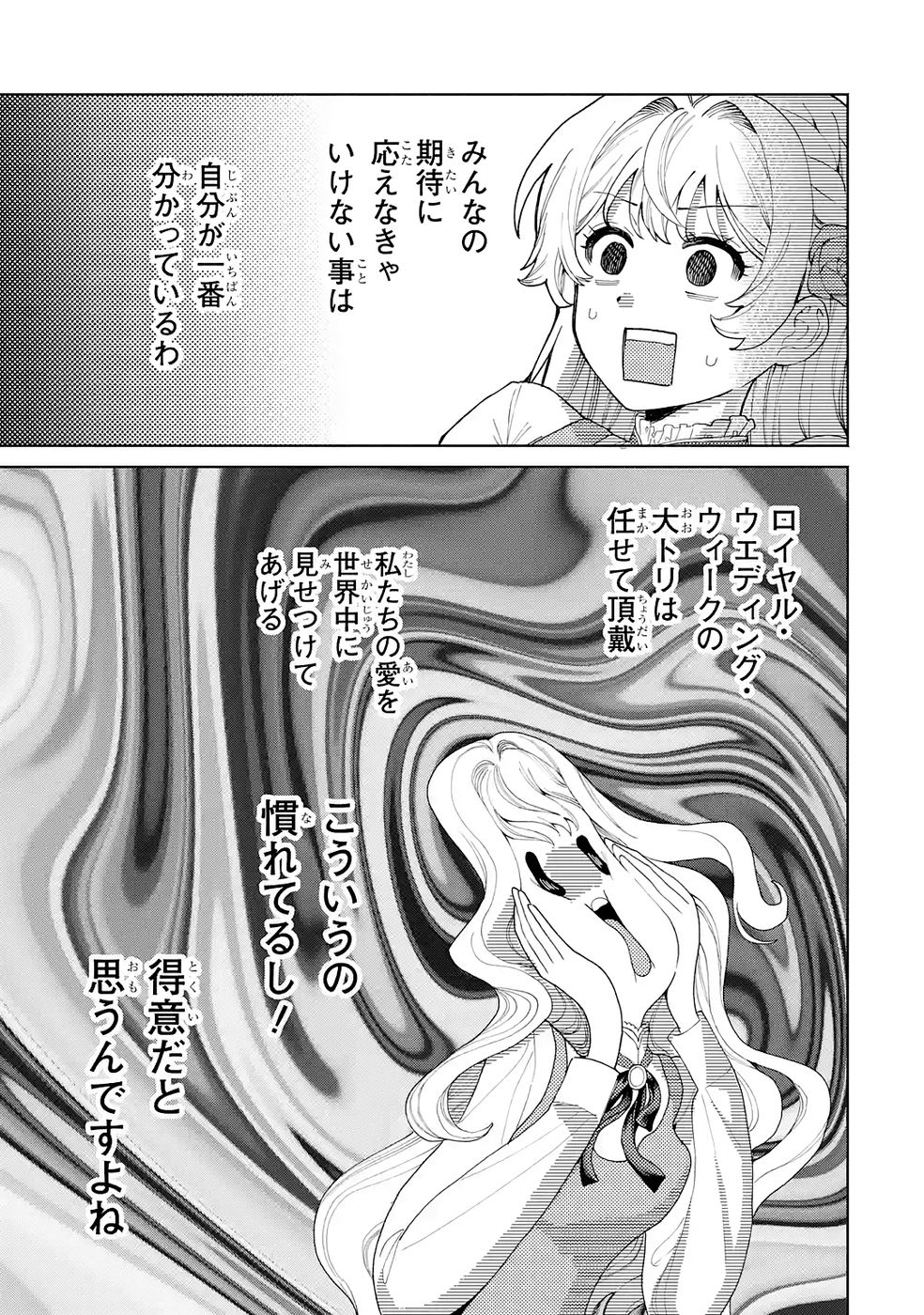 Nigashita Sakana wa Ookikatta ga Tsuriageta Sakana ga Ookisugita Ken Chapter 33 39ページ