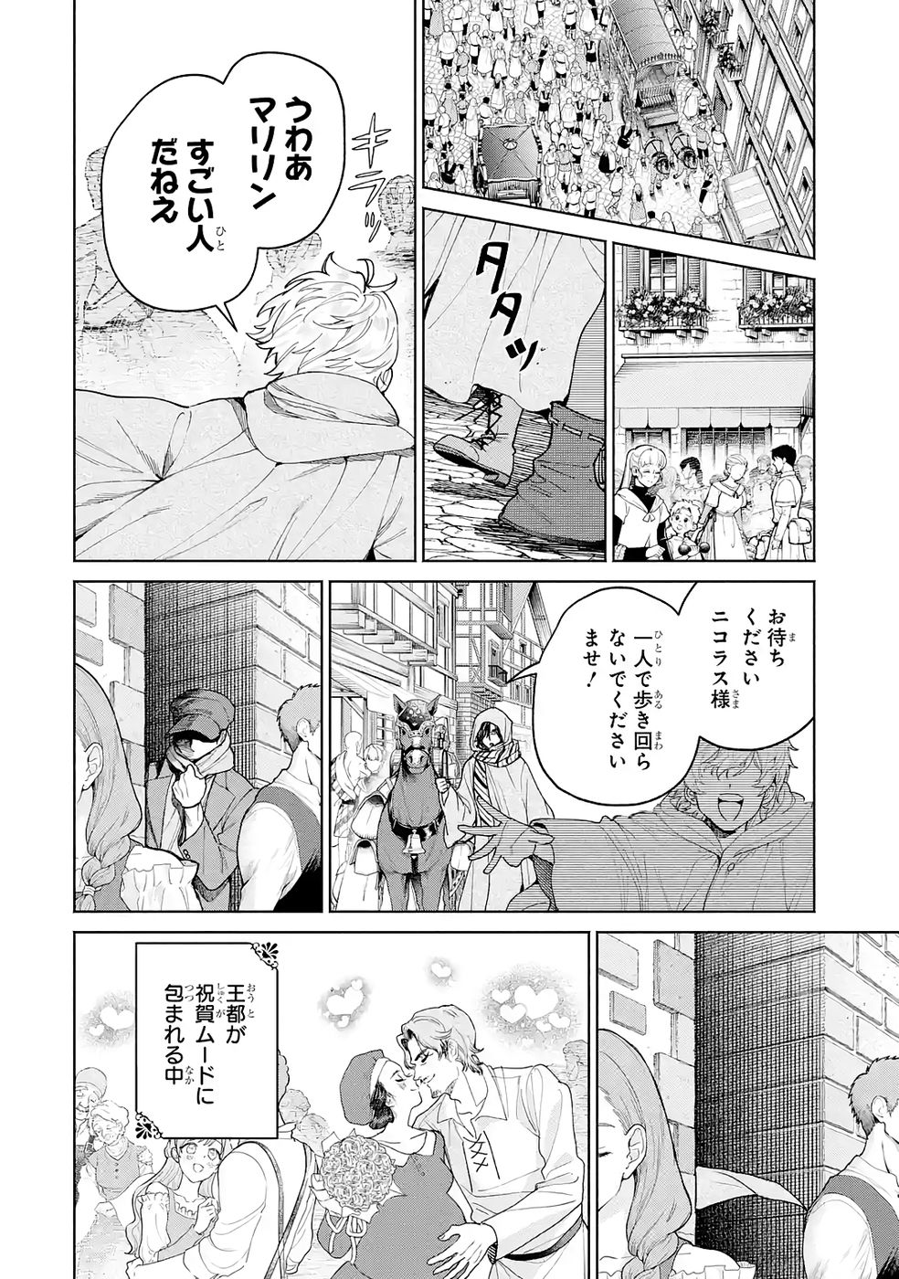 Nigashita Sakana wa Ookikatta ga Tsuriageta Sakana ga Ookisugita Ken Chapter 33 8ページ