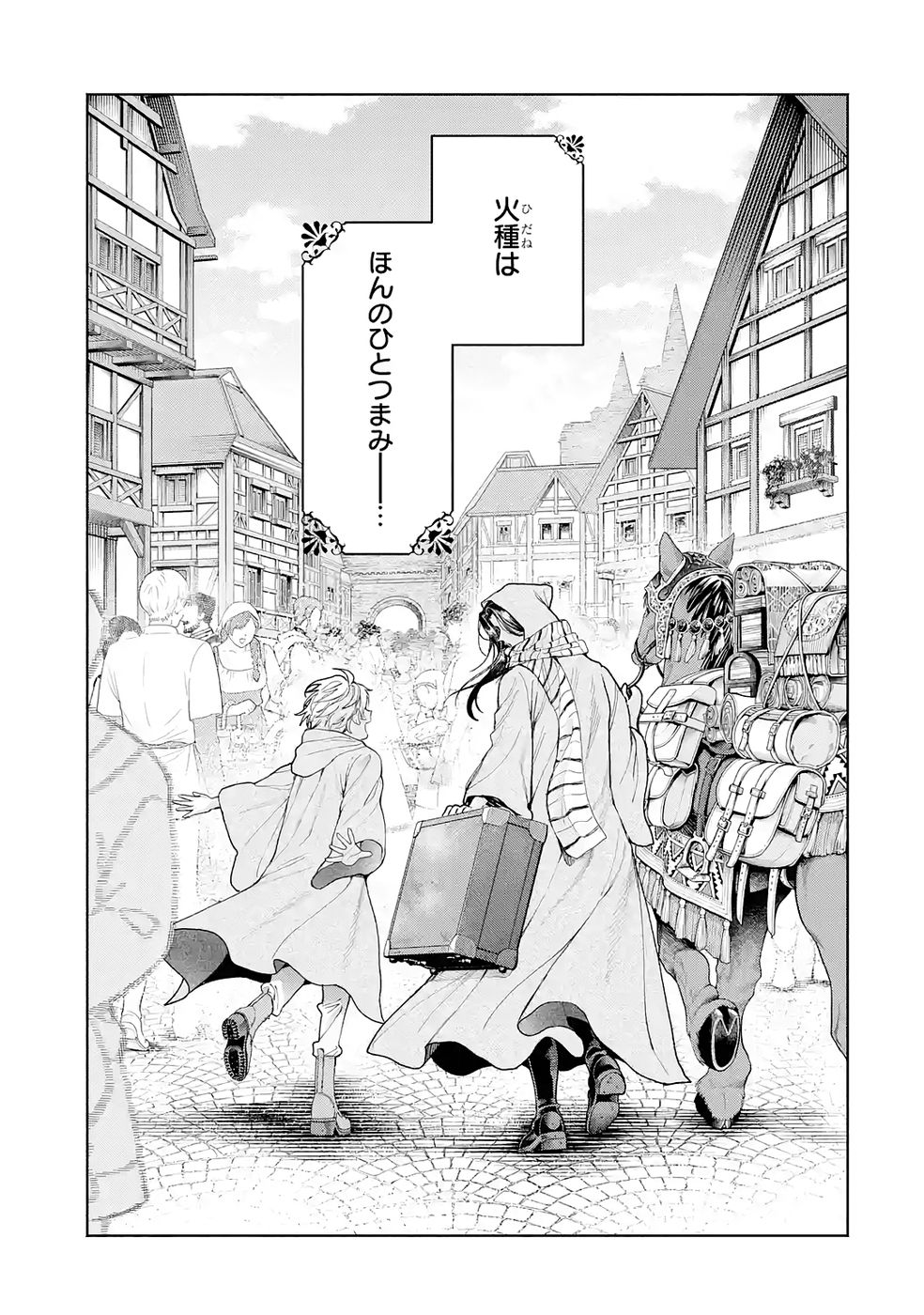 Nigashita Sakana wa Ookikatta ga Tsuriageta Sakana ga Ookisugita Ken Chapter 33 9ページ