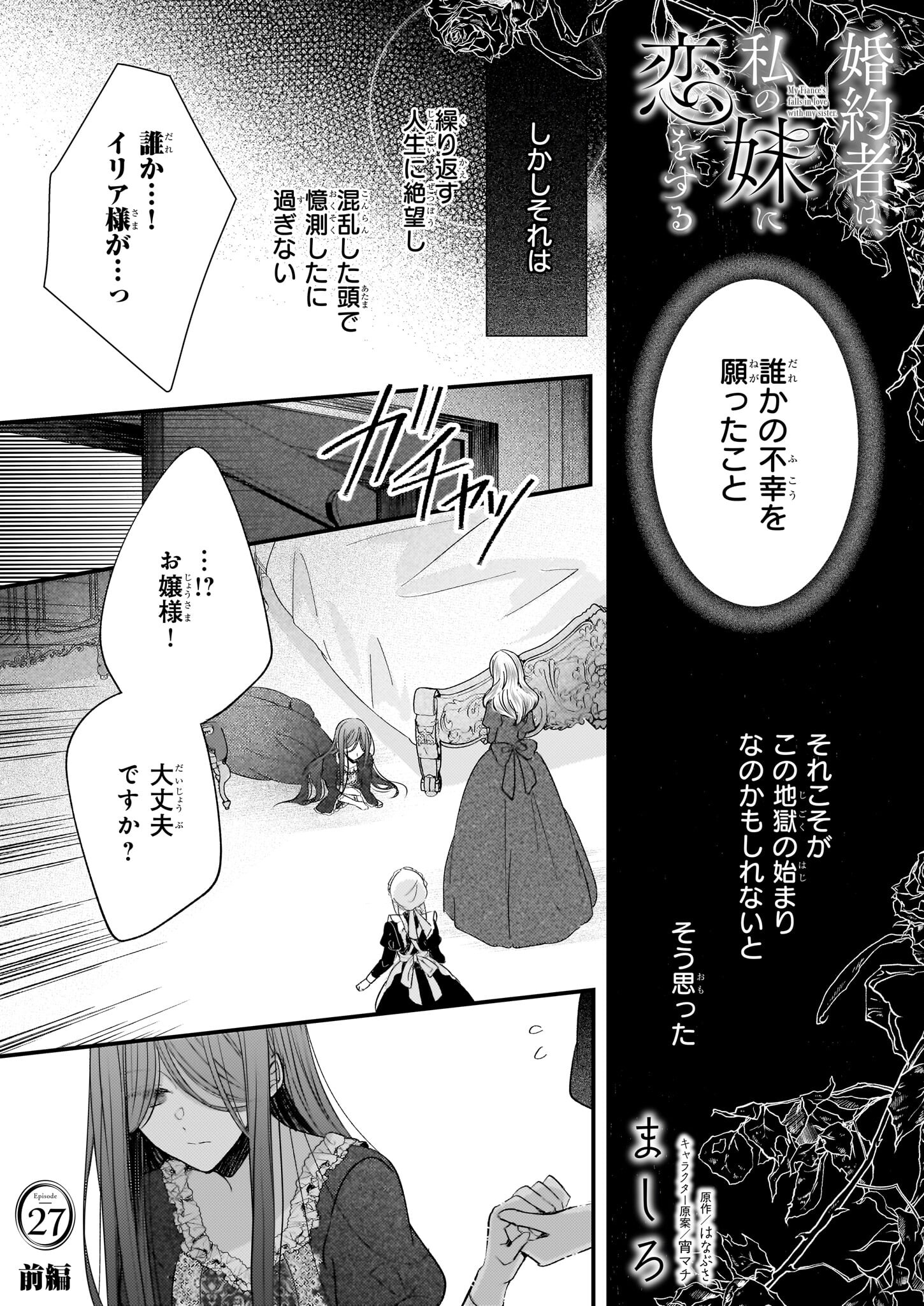 Konyakusha wa, Watashi no Imouto ni Koi wo suru Chapter 27.1 1ページ