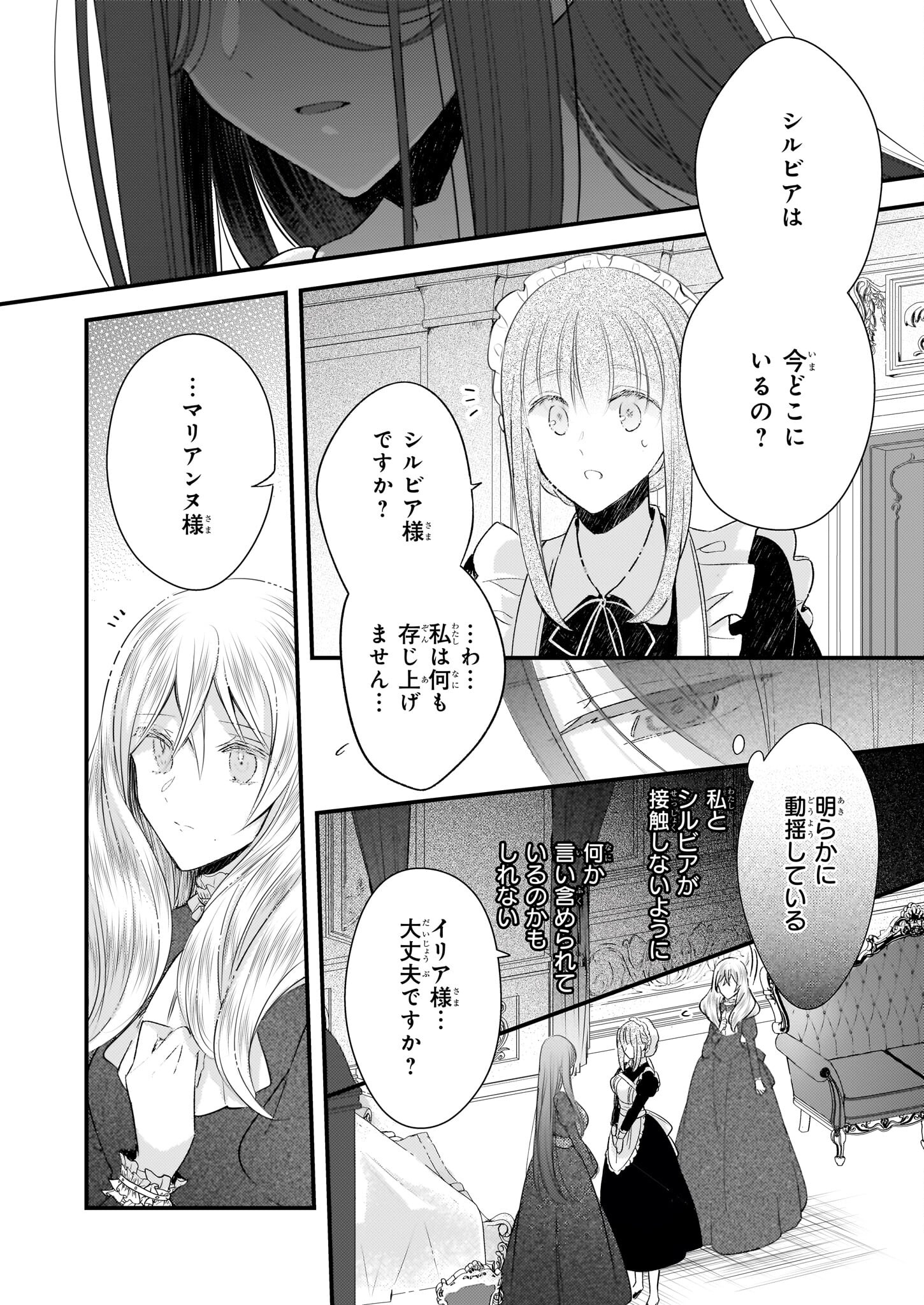 Konyakusha wa, Watashi no Imouto ni Koi wo suru Chapter 27.1 2ページ