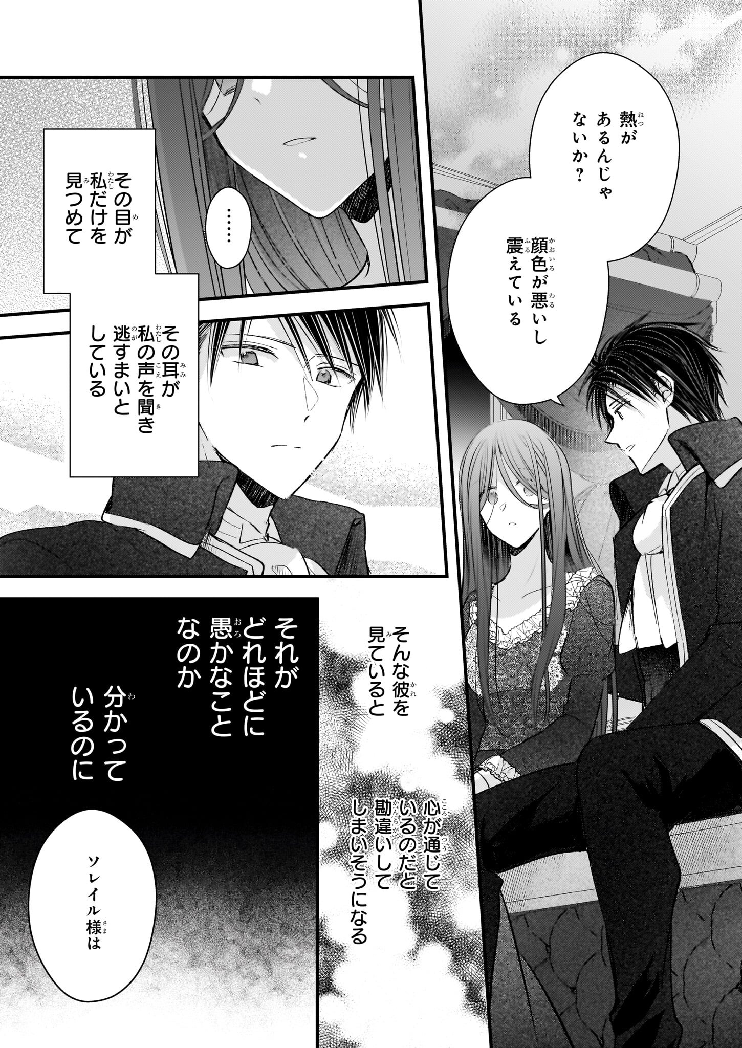 Konyakusha wa, Watashi no Imouto ni Koi wo suru Chapter 27.1 11ページ