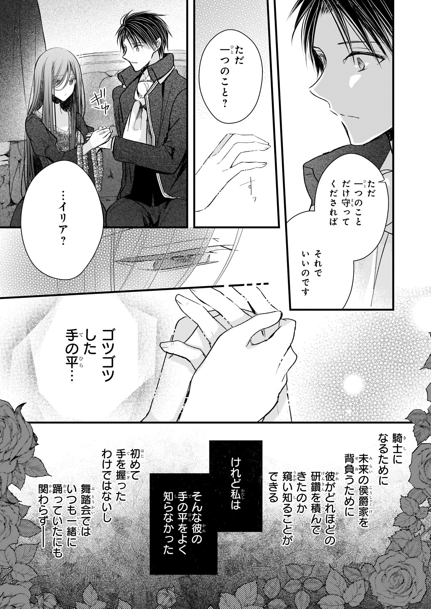 Konyakusha wa, Watashi no Imouto ni Koi wo suru Chapter 27.1 12ページ