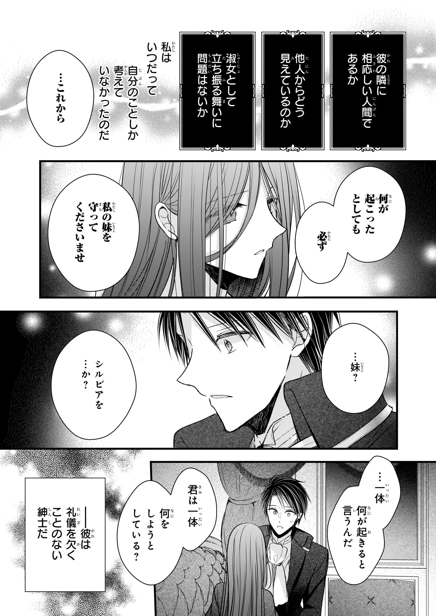 Konyakusha wa, Watashi no Imouto ni Koi wo suru Chapter 27.1 13ページ