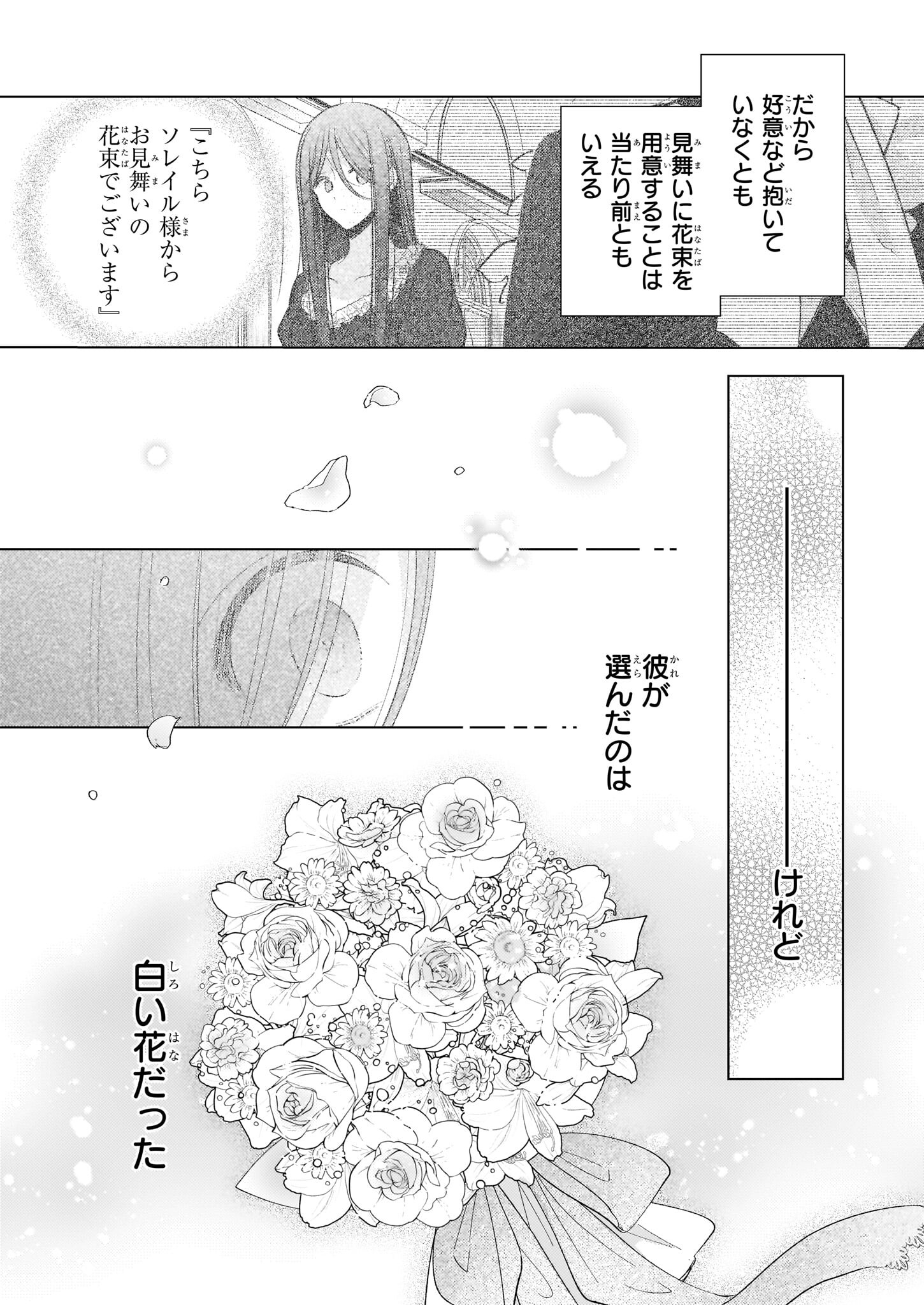 Konyakusha wa, Watashi no Imouto ni Koi wo suru Chapter 27.1 14ページ