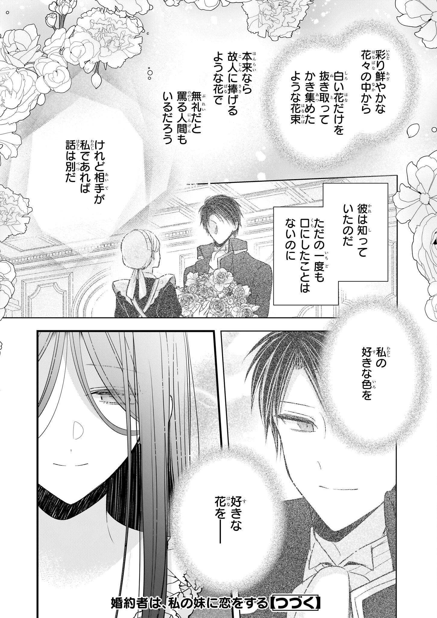Konyakusha wa, Watashi no Imouto ni Koi wo suru Chapter 27.1 15ページ