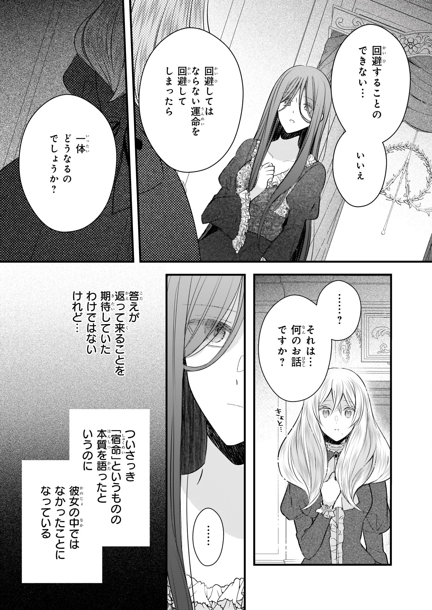 Konyakusha wa, Watashi no Imouto ni Koi wo suru Chapter 27.1 3ページ