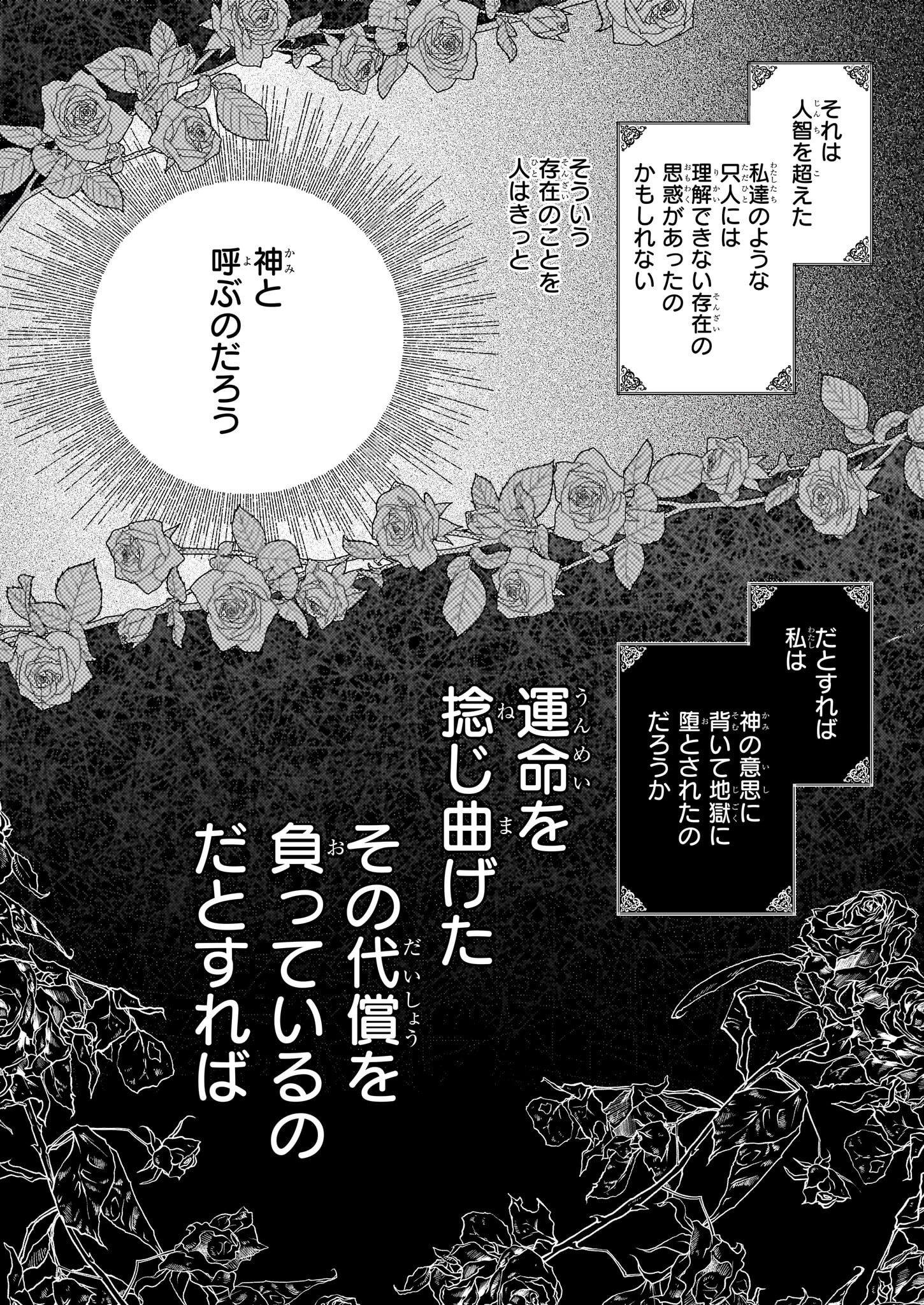 Konyakusha wa, Watashi no Imouto ni Koi wo suru Chapter 27.1 4ページ