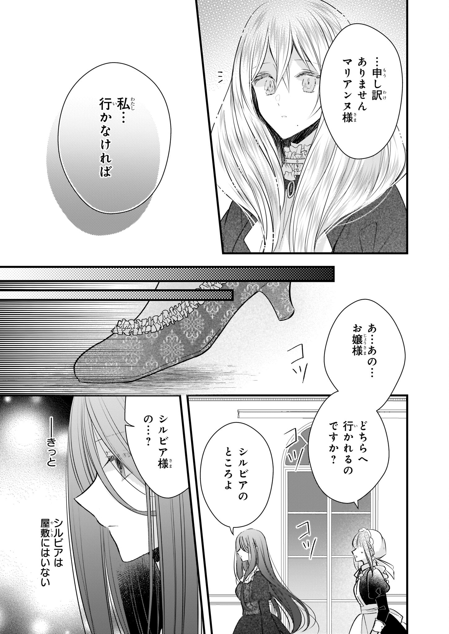 Konyakusha wa, Watashi no Imouto ni Koi wo suru Chapter 27.1 5ページ