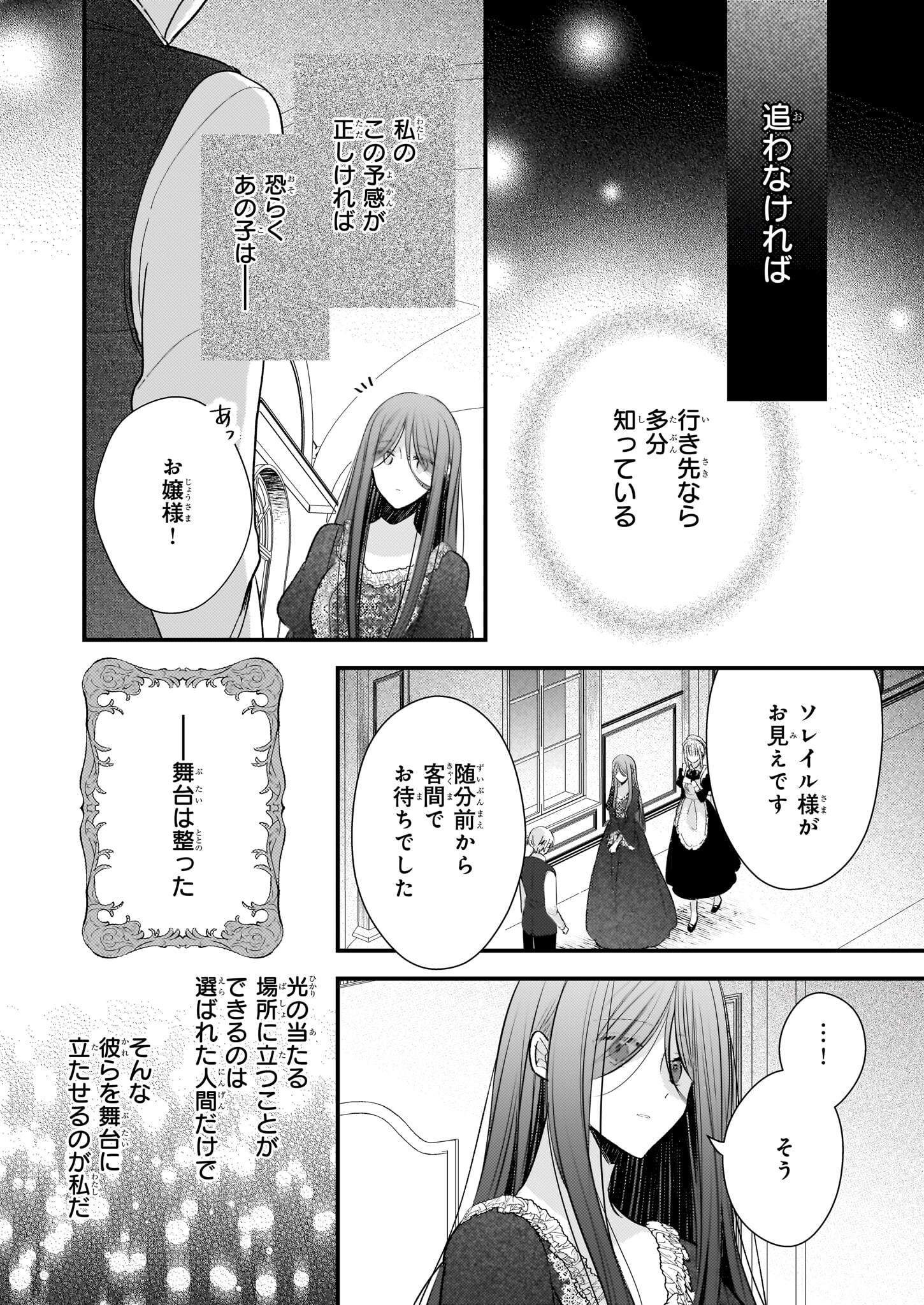 Konyakusha wa, Watashi no Imouto ni Koi wo suru Chapter 27.1 6ページ