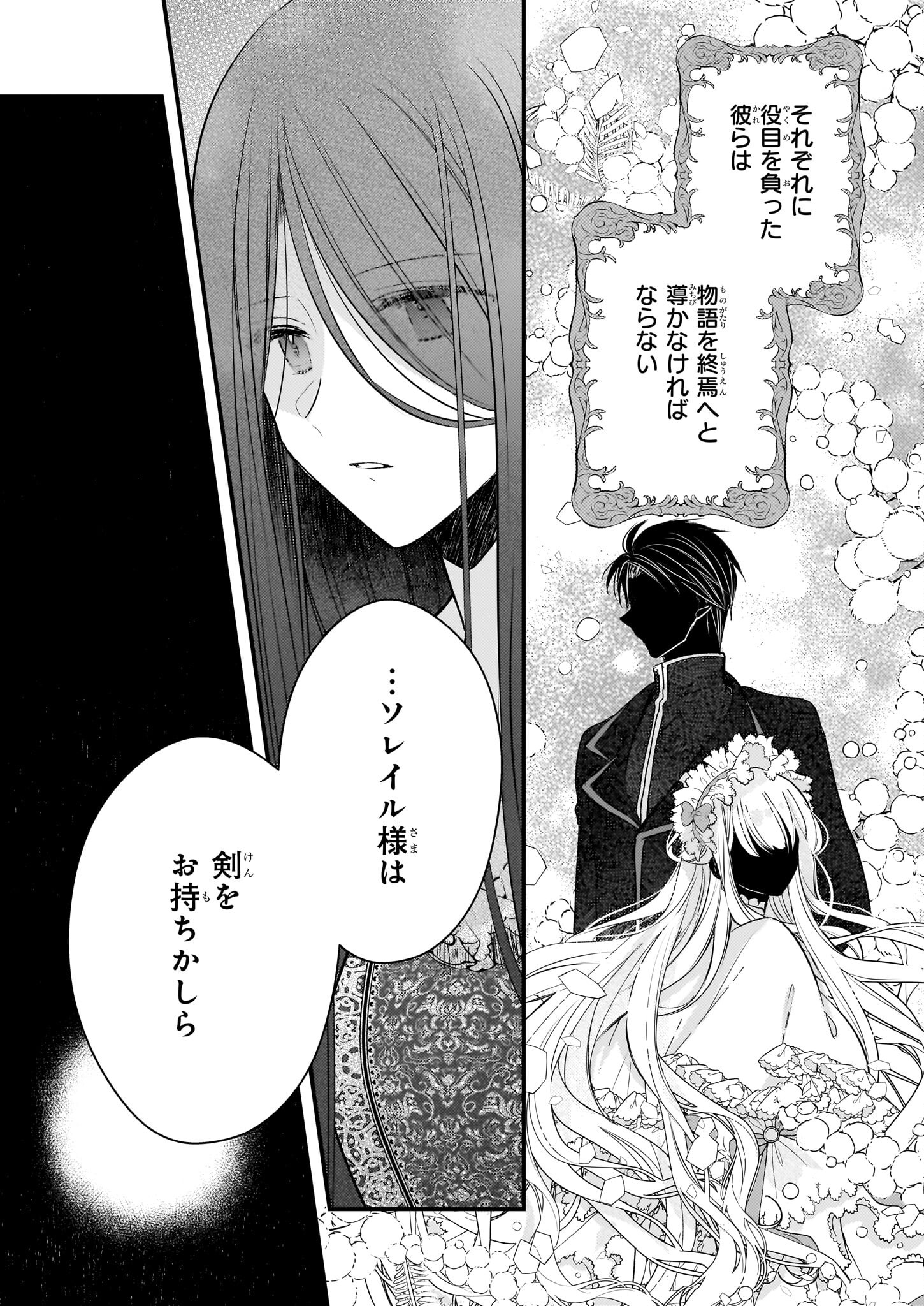 Konyakusha wa, Watashi no Imouto ni Koi wo suru Chapter 27.1 7ページ