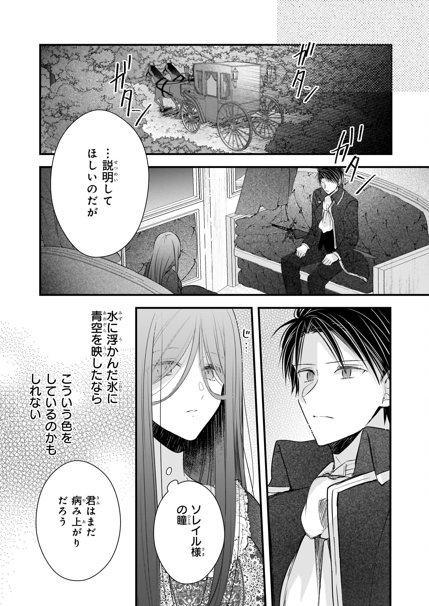 Konyakusha wa, Watashi no Imouto ni Koi wo suru Chapter 27.1 8ページ