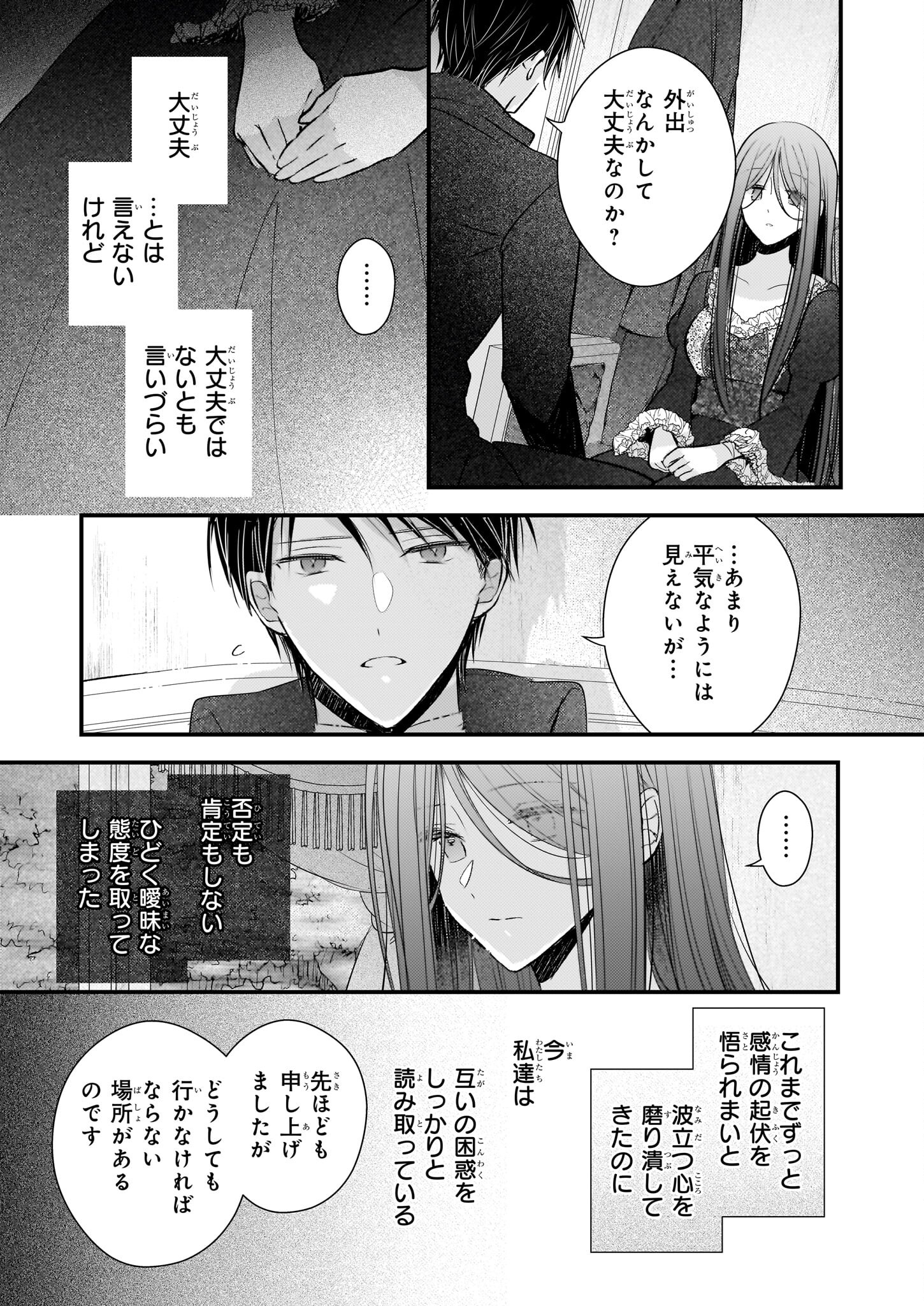 Konyakusha wa, Watashi no Imouto ni Koi wo suru Chapter 27.1 9ページ