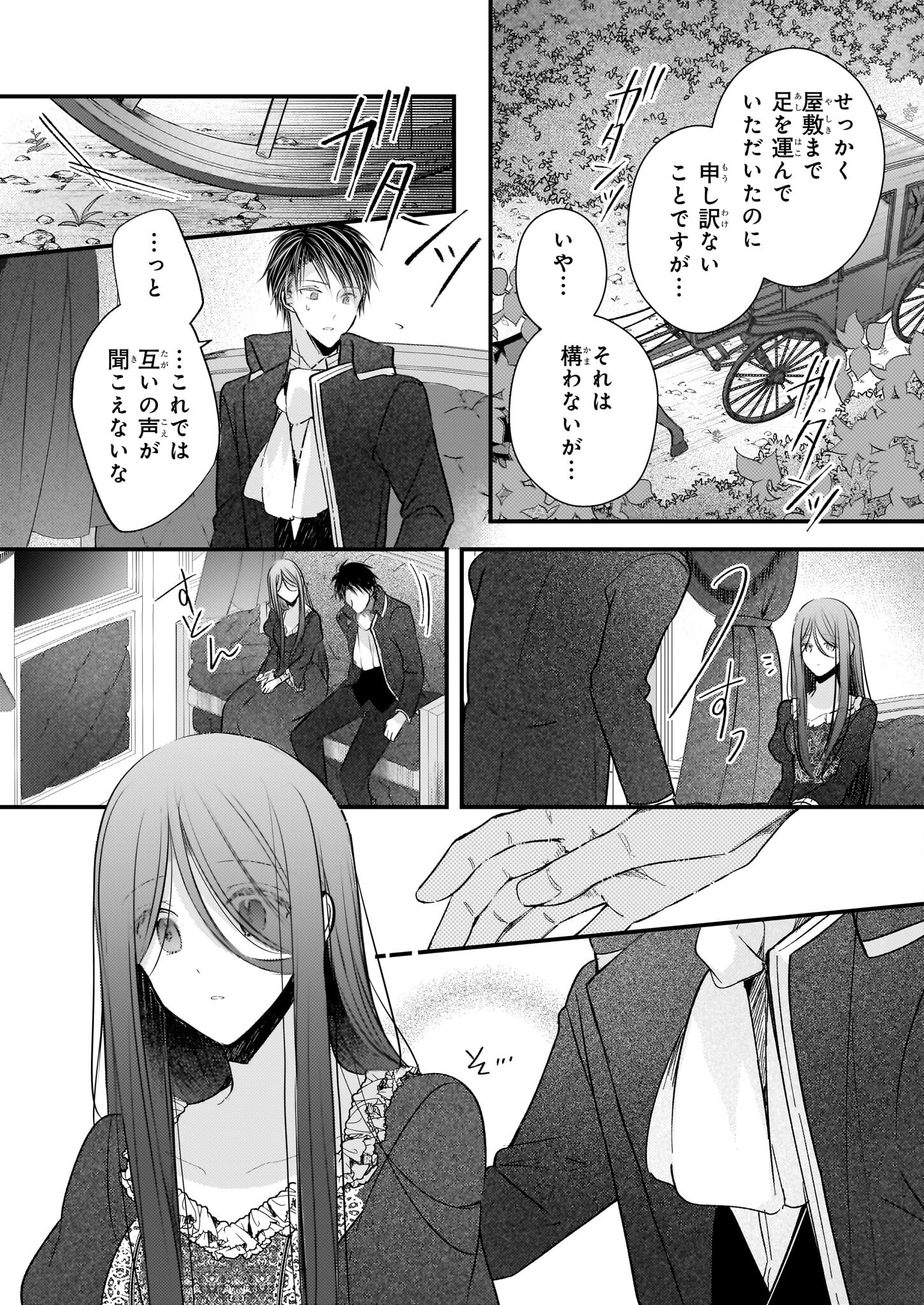 Konyakusha wa, Watashi no Imouto ni Koi wo suru Chapter 27.1 10ページ