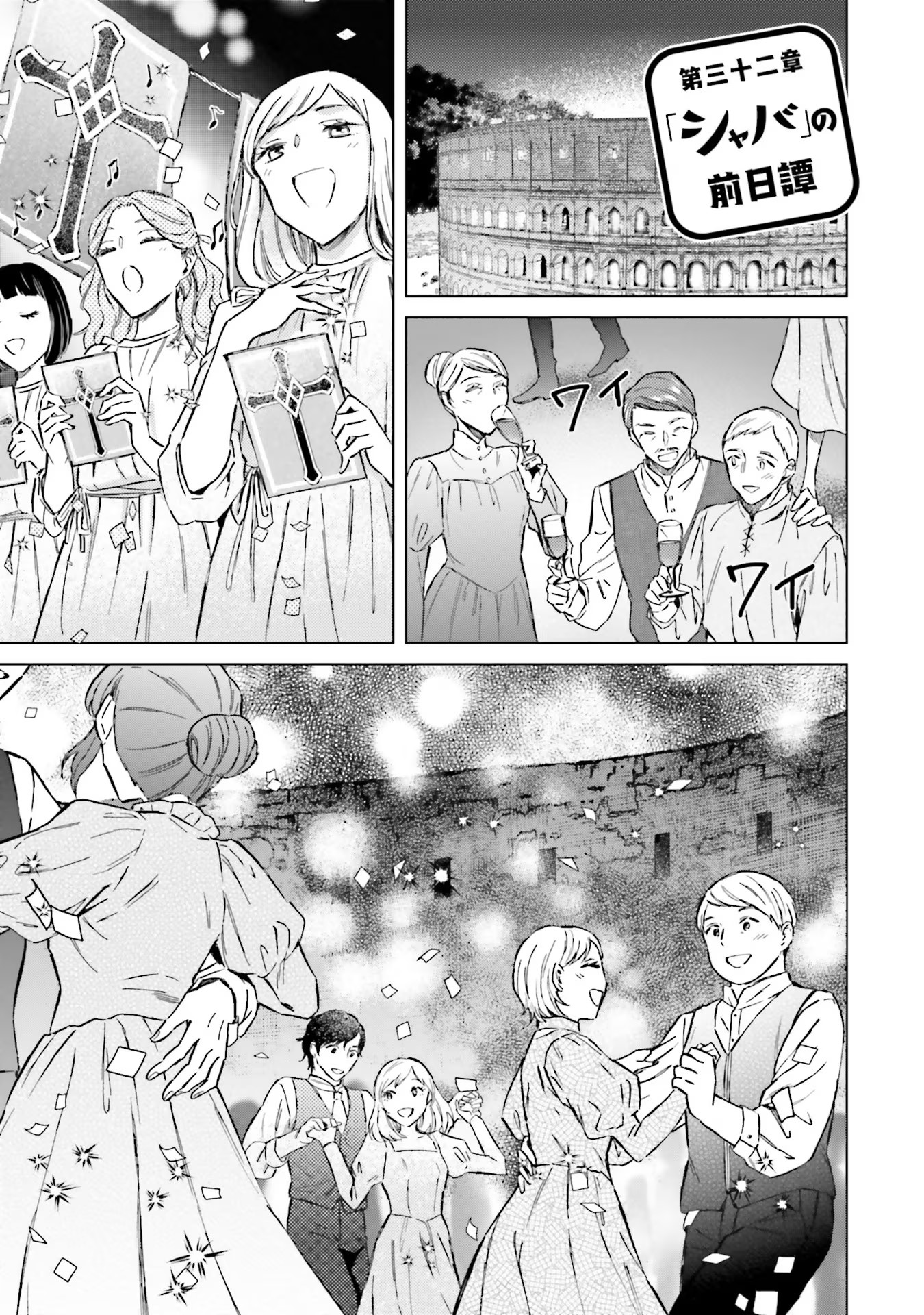 Shaba no "Futsuu" wa Muzukashii Chapter 32 1ページ