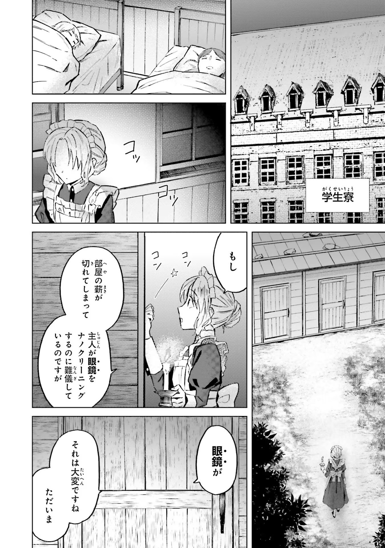 Shaba no "Futsuu" wa Muzukashii Chapter 32 2ページ