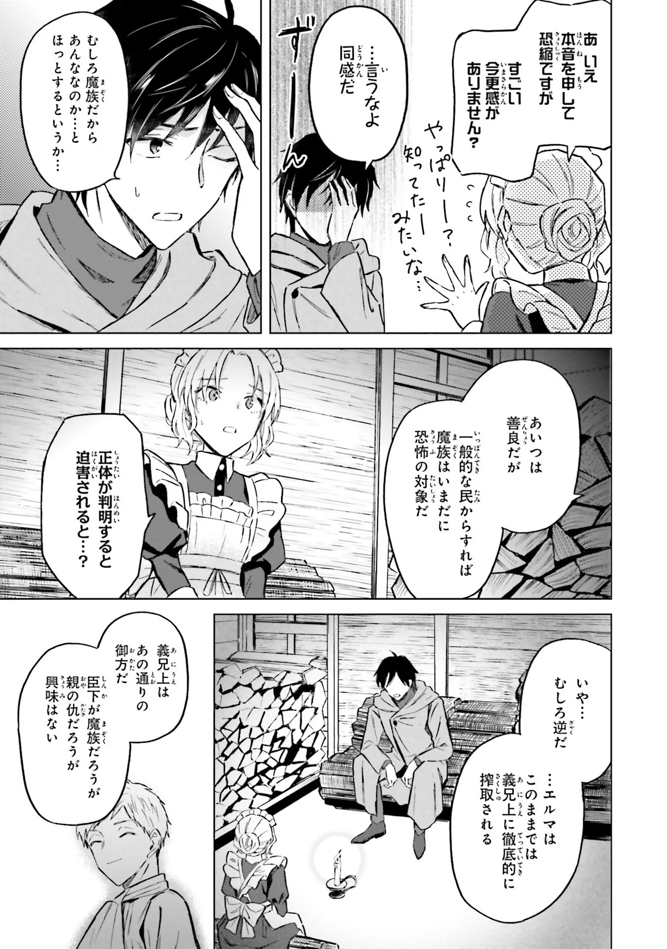 Shaba no "Futsuu" wa Muzukashii Chapter 32 11ページ