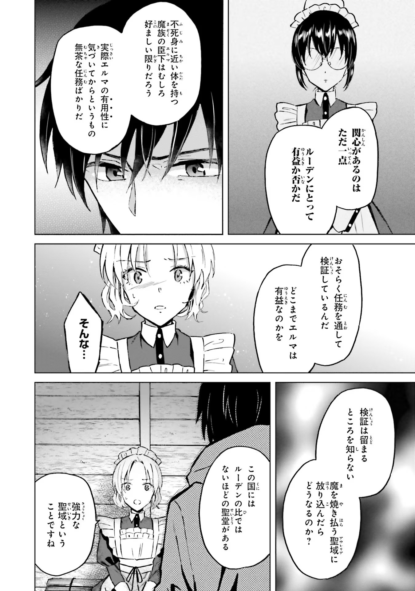 Shaba no "Futsuu" wa Muzukashii Chapter 32 12ページ