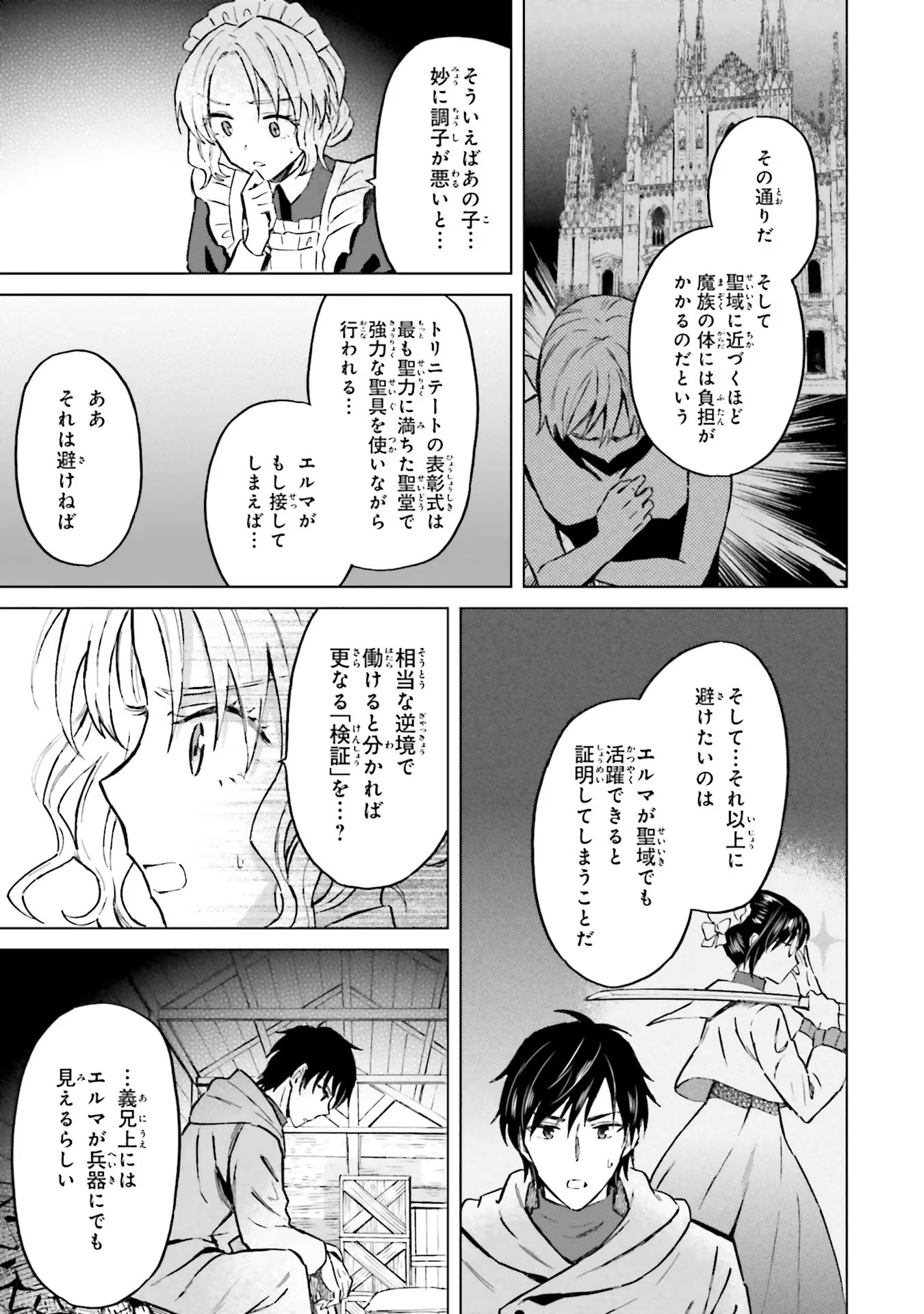 Shaba no "Futsuu" wa Muzukashii Chapter 32 13ページ