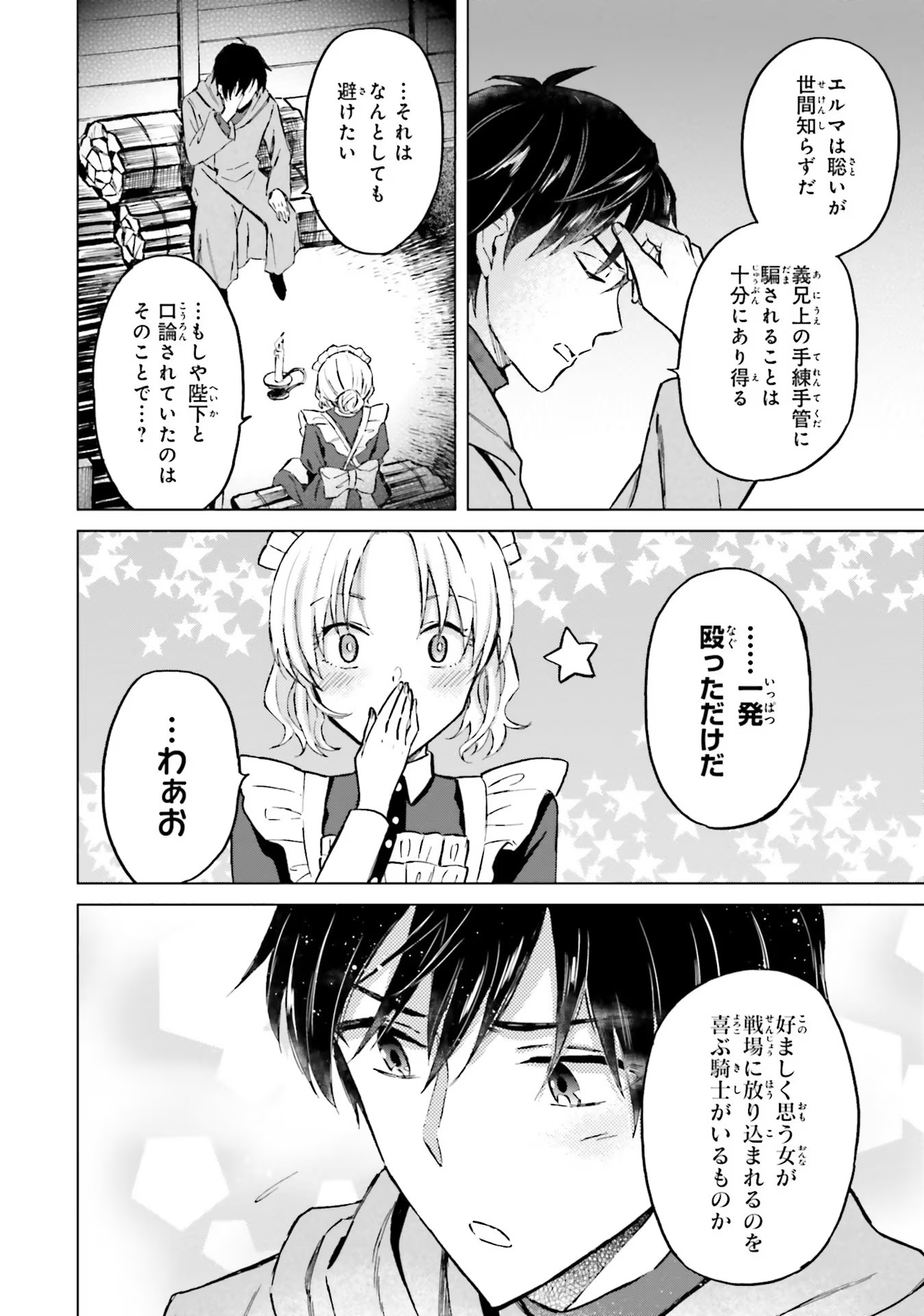 Shaba no "Futsuu" wa Muzukashii Chapter 32 14ページ