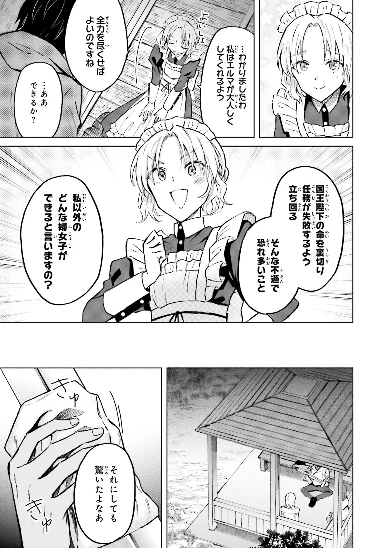 Shaba no "Futsuu" wa Muzukashii Chapter 32 15ページ