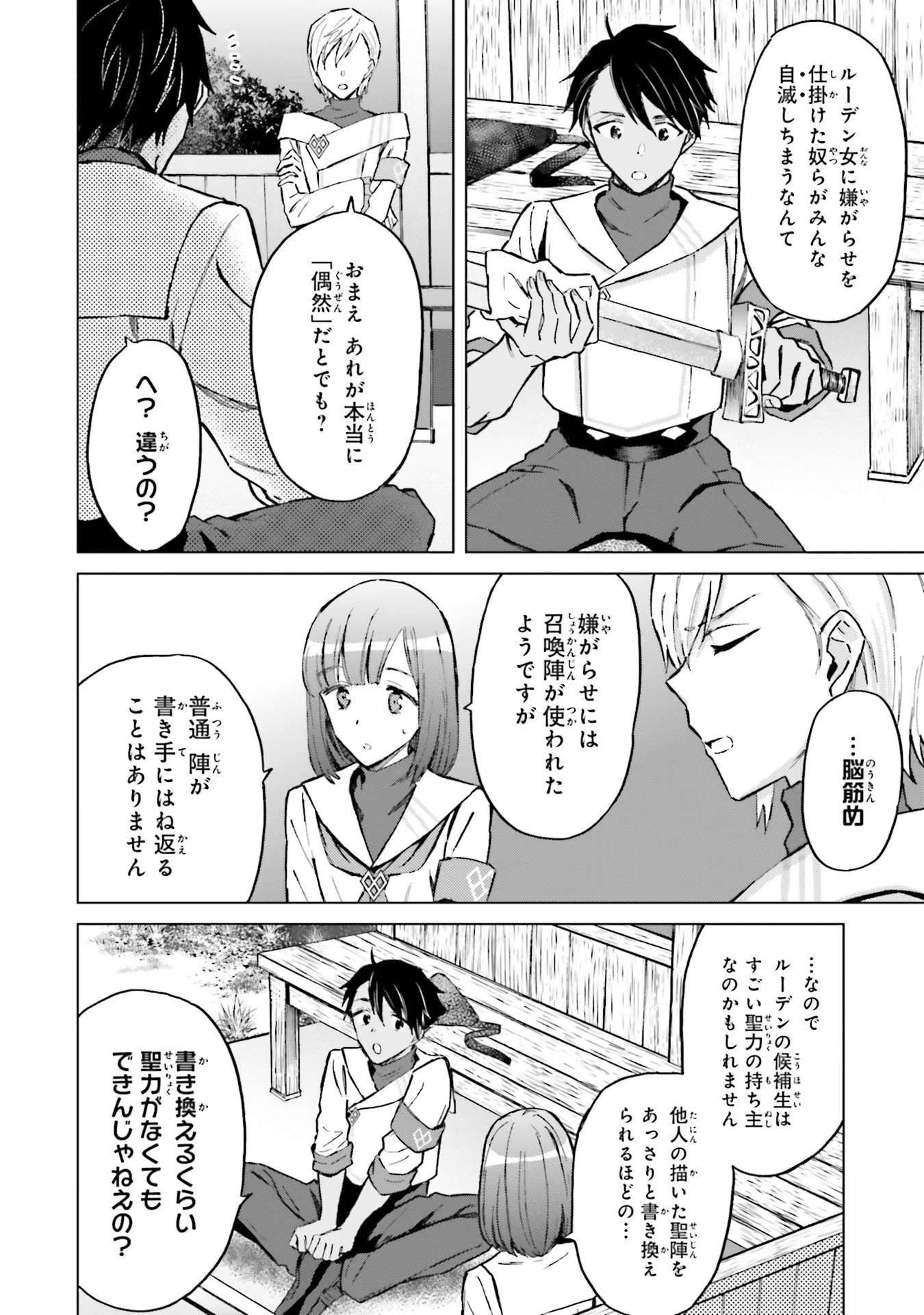 Shaba no "Futsuu" wa Muzukashii Chapter 32 16ページ