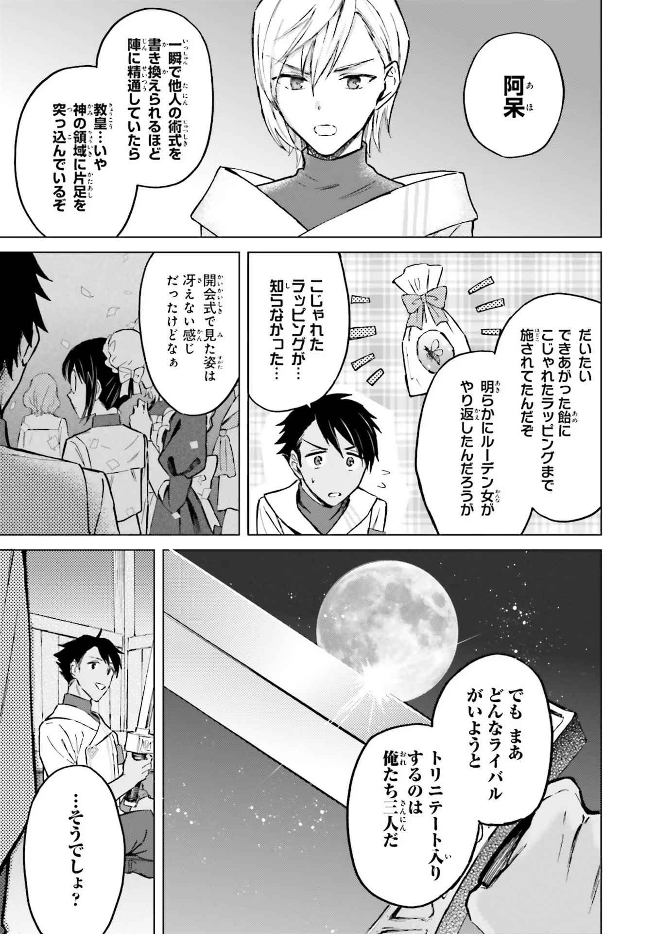 Shaba no "Futsuu" wa Muzukashii Chapter 32 17ページ