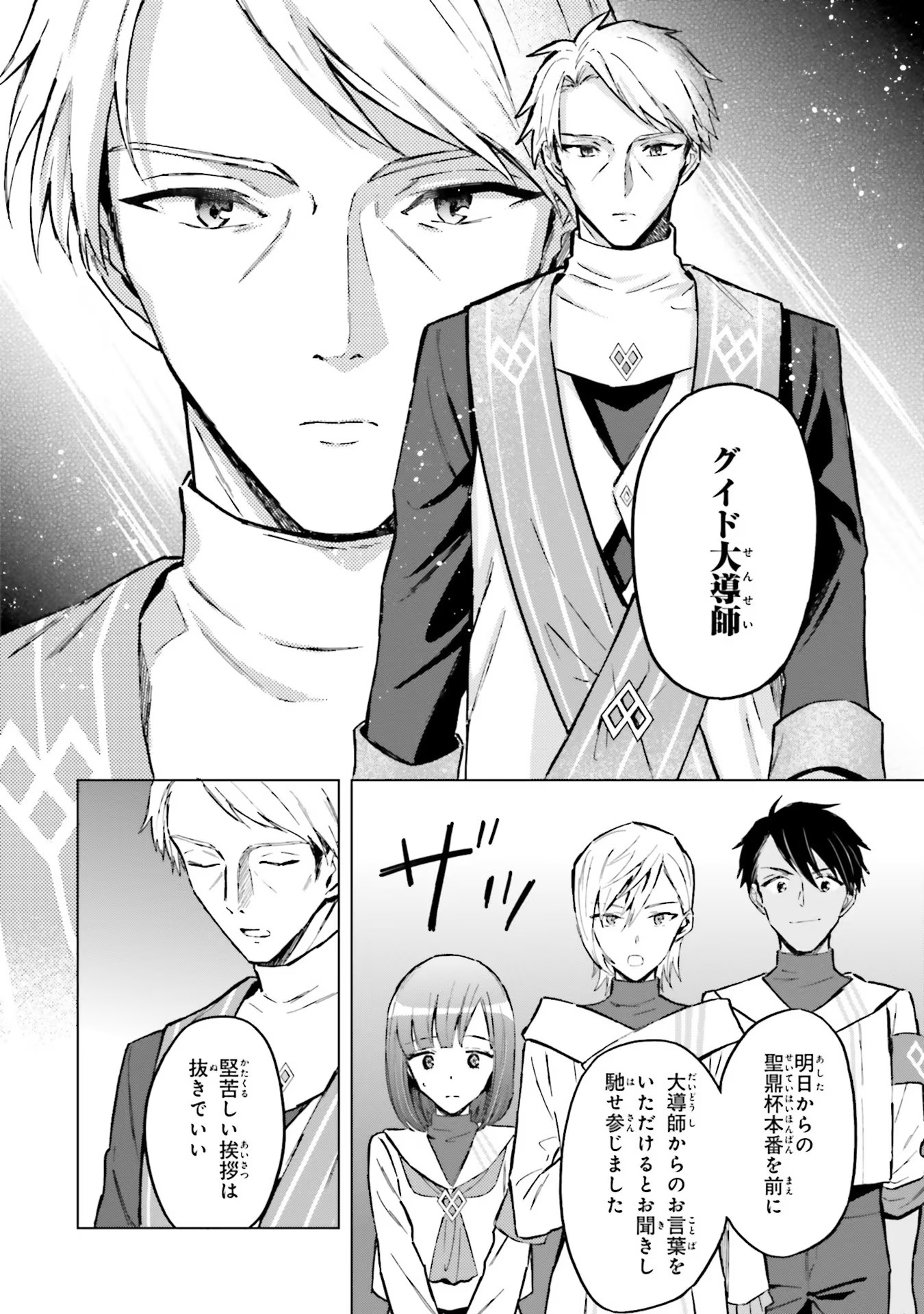 Shaba no "Futsuu" wa Muzukashii Chapter 32 18ページ