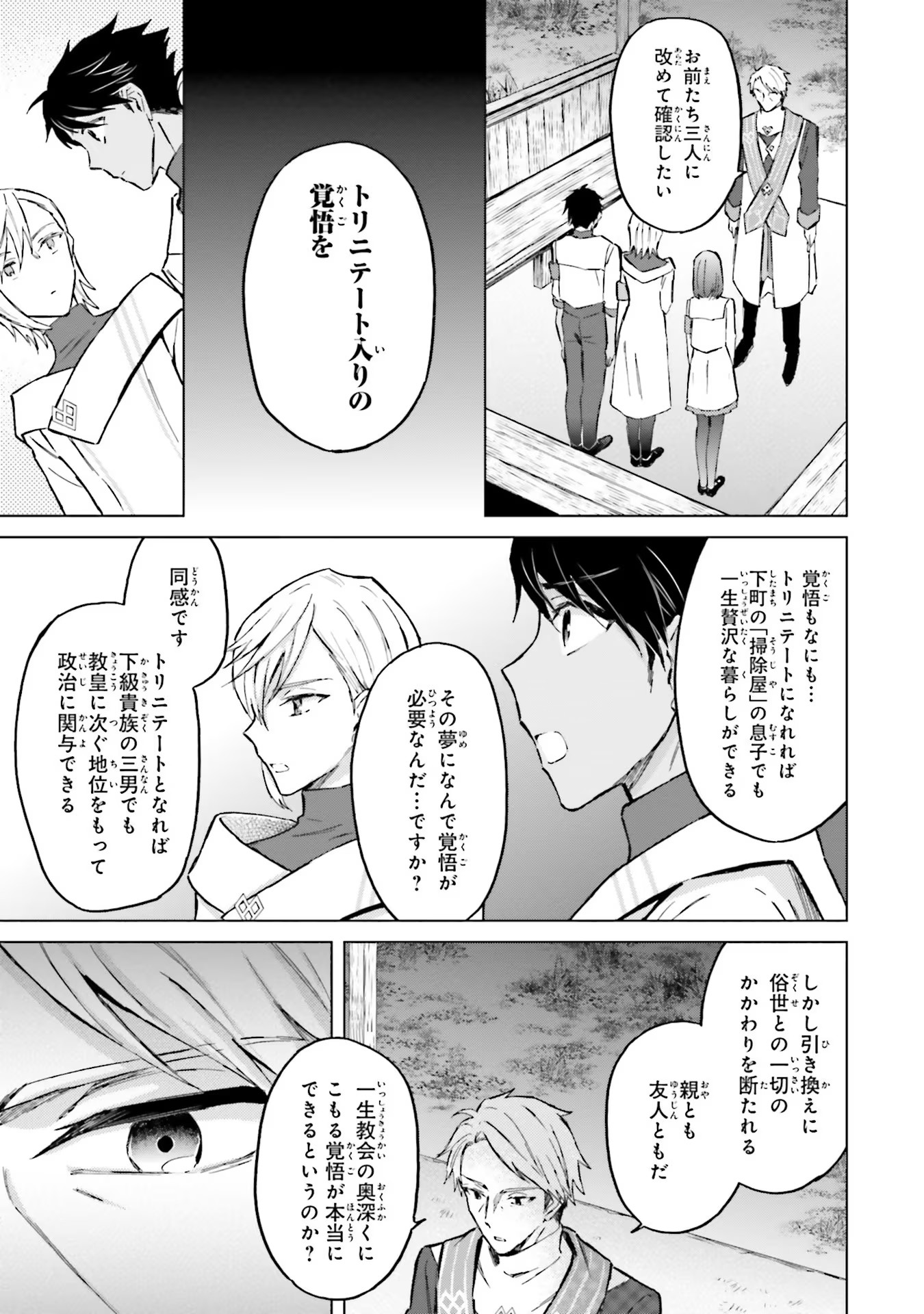 Shaba no "Futsuu" wa Muzukashii Chapter 32 19ページ