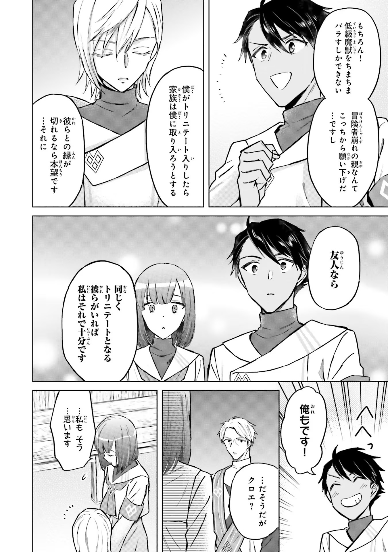 Shaba no "Futsuu" wa Muzukashii Chapter 32 20ページ