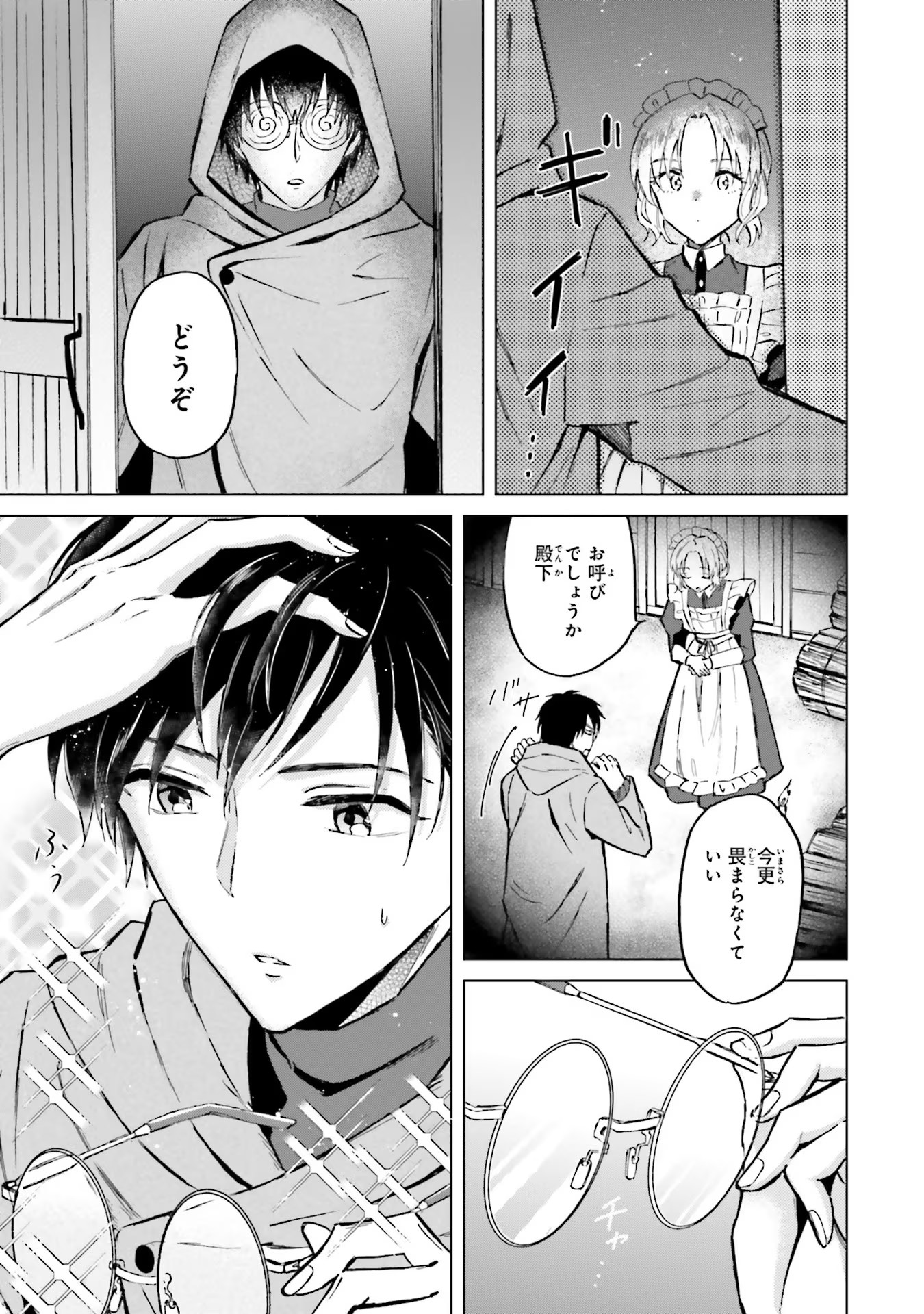Shaba no "Futsuu" wa Muzukashii Chapter 32 3ページ