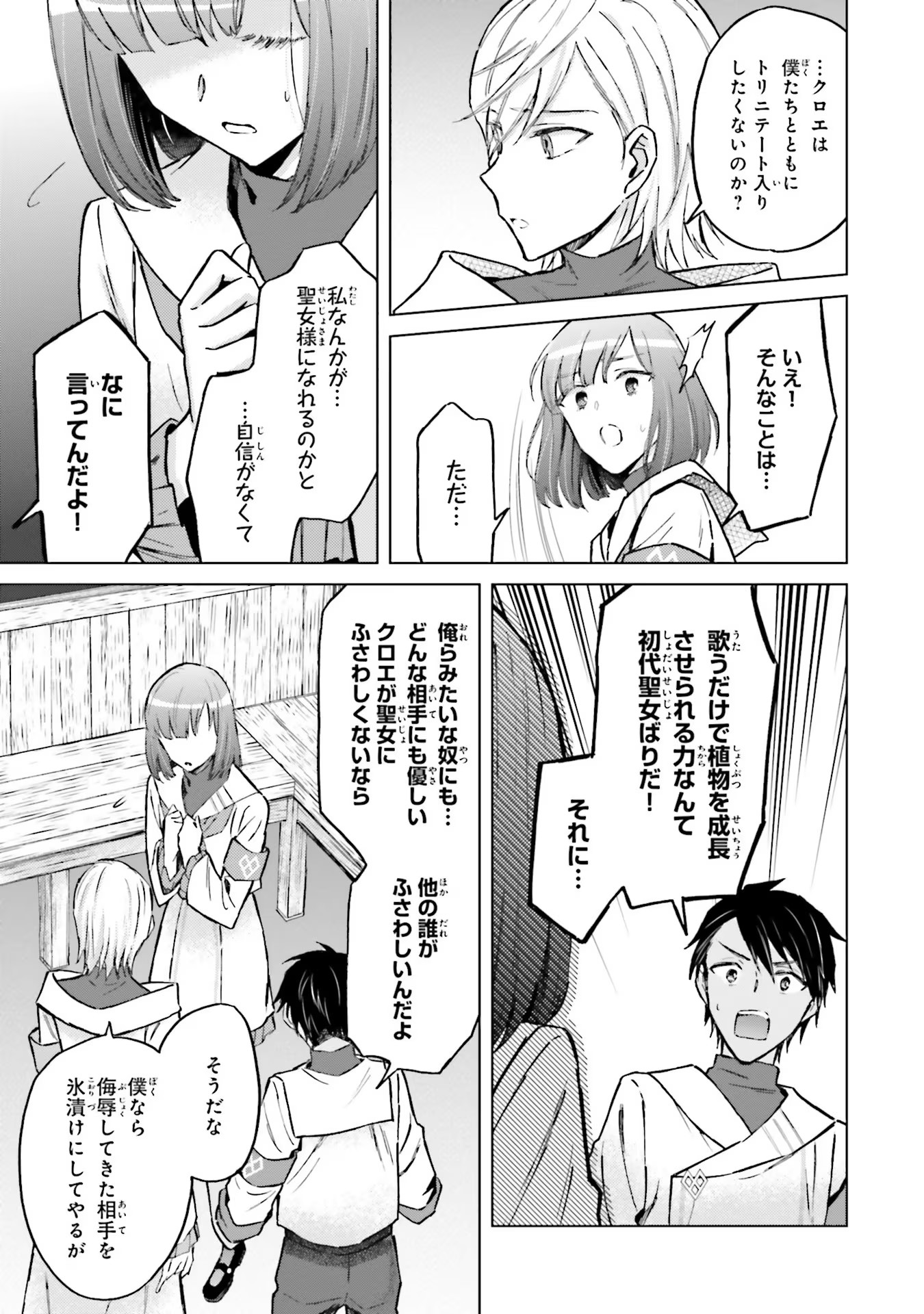 Shaba no "Futsuu" wa Muzukashii Chapter 32 21ページ