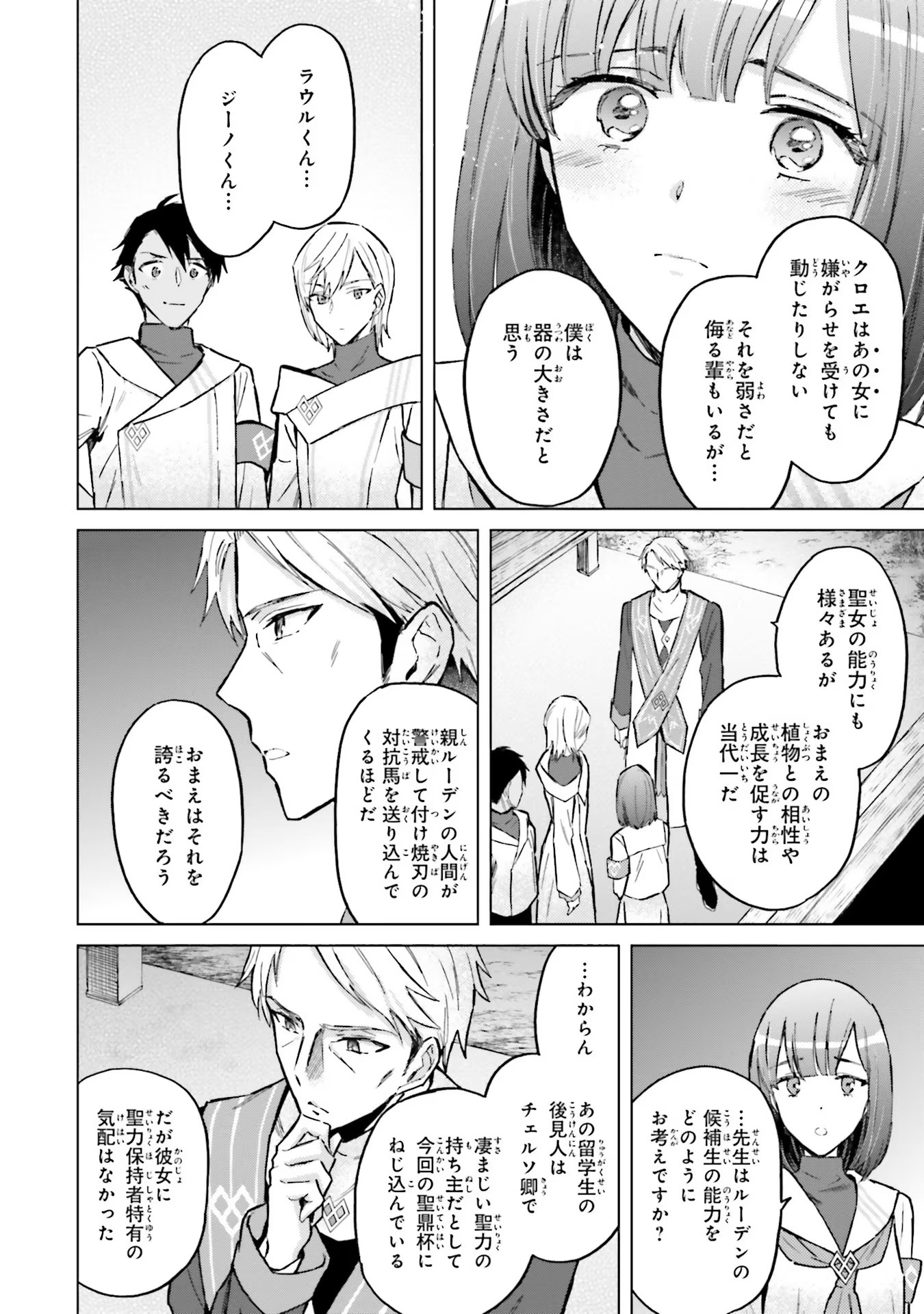 Shaba no "Futsuu" wa Muzukashii Chapter 32 22ページ
