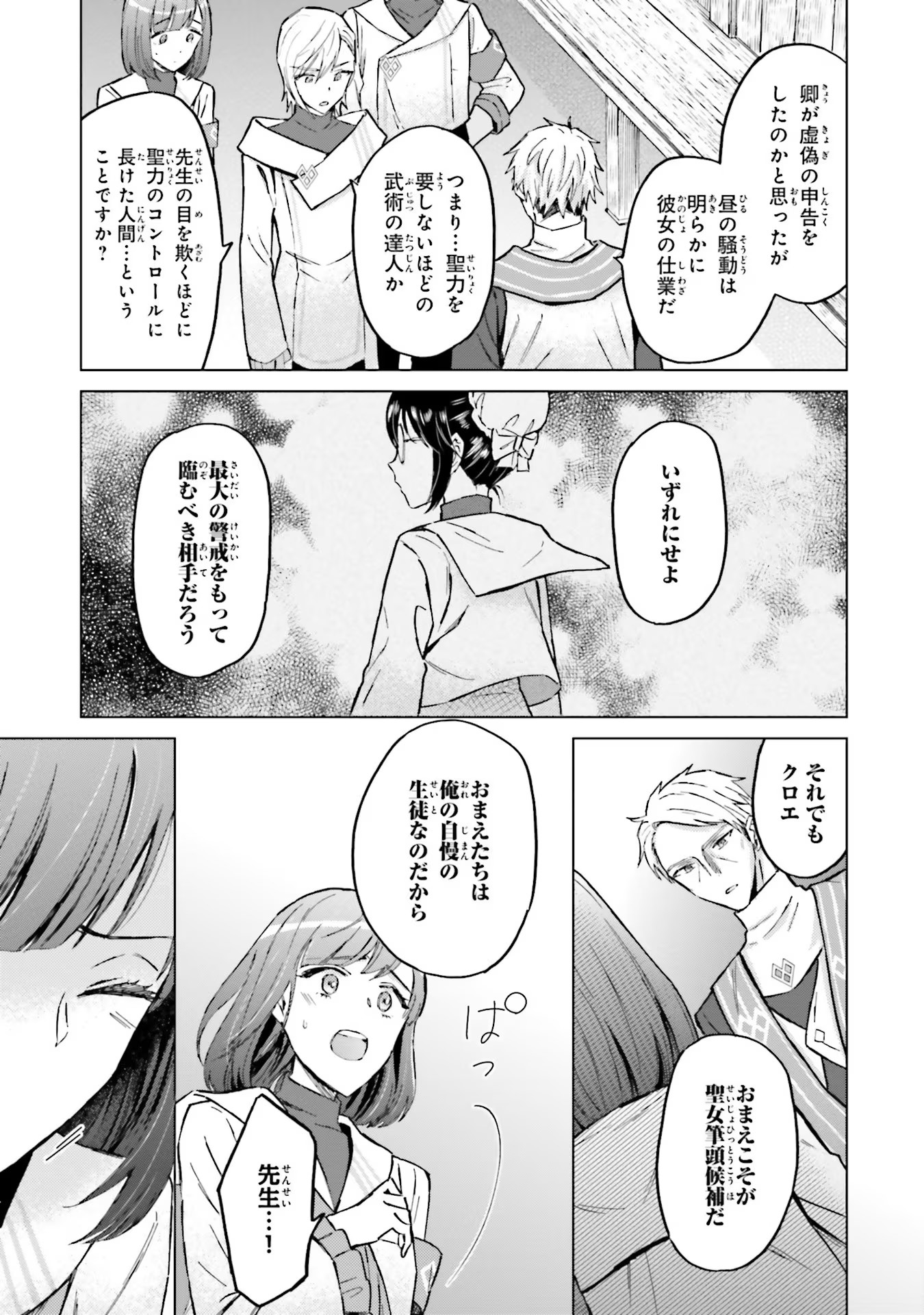 Shaba no "Futsuu" wa Muzukashii Chapter 32 23ページ