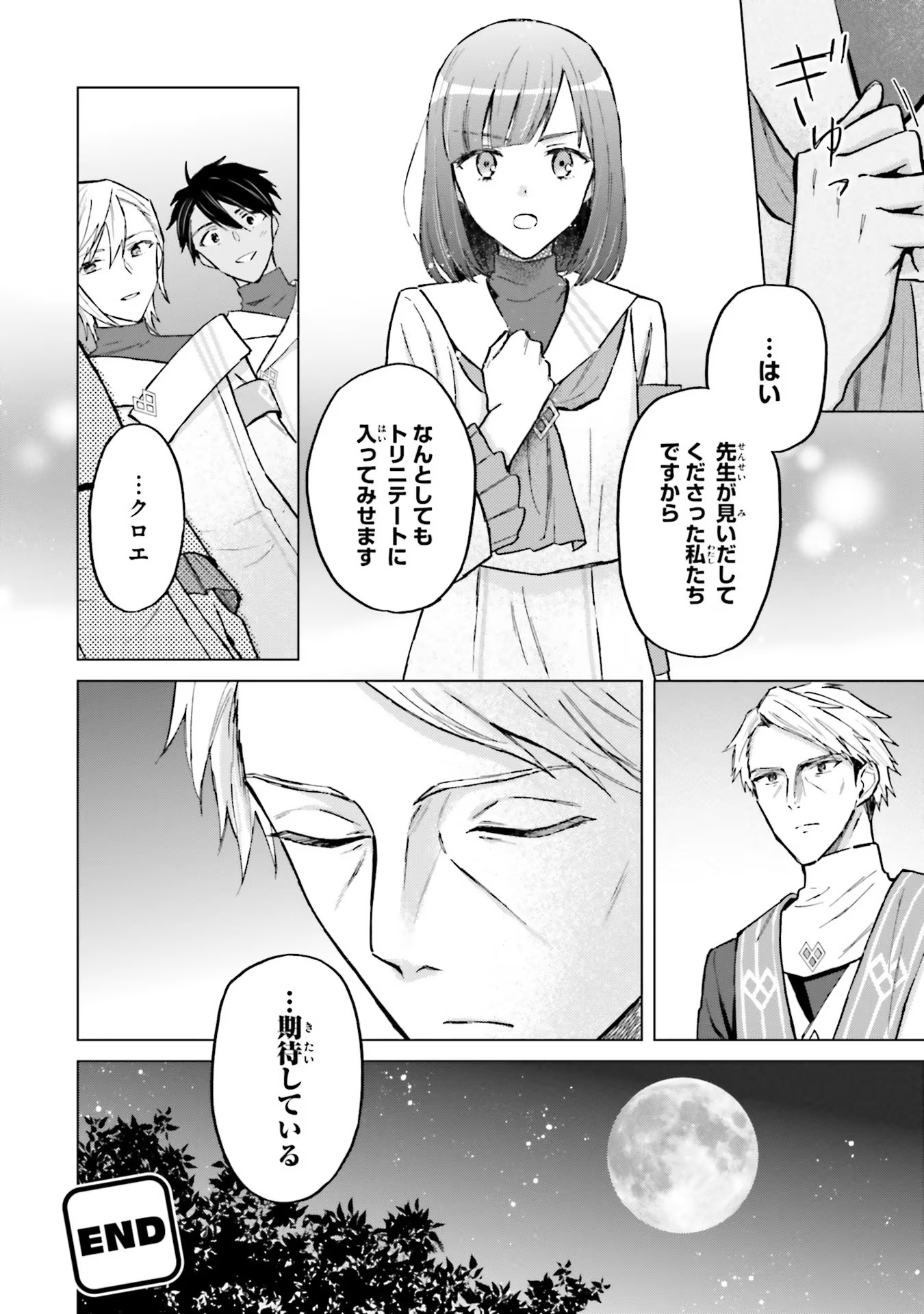 Shaba no "Futsuu" wa Muzukashii Chapter 32 24ページ