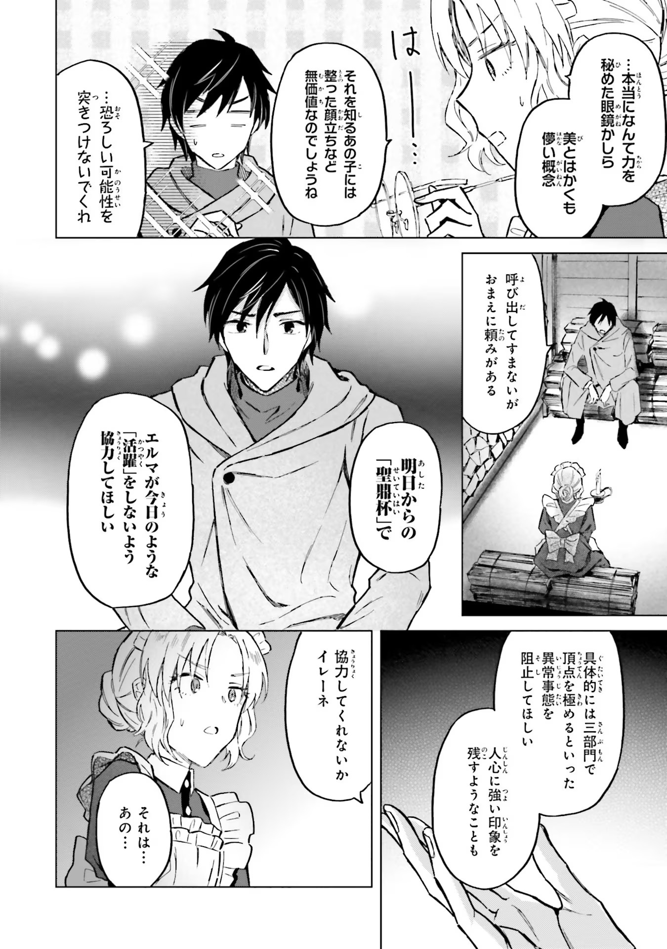 Shaba no "Futsuu" wa Muzukashii Chapter 32 4ページ