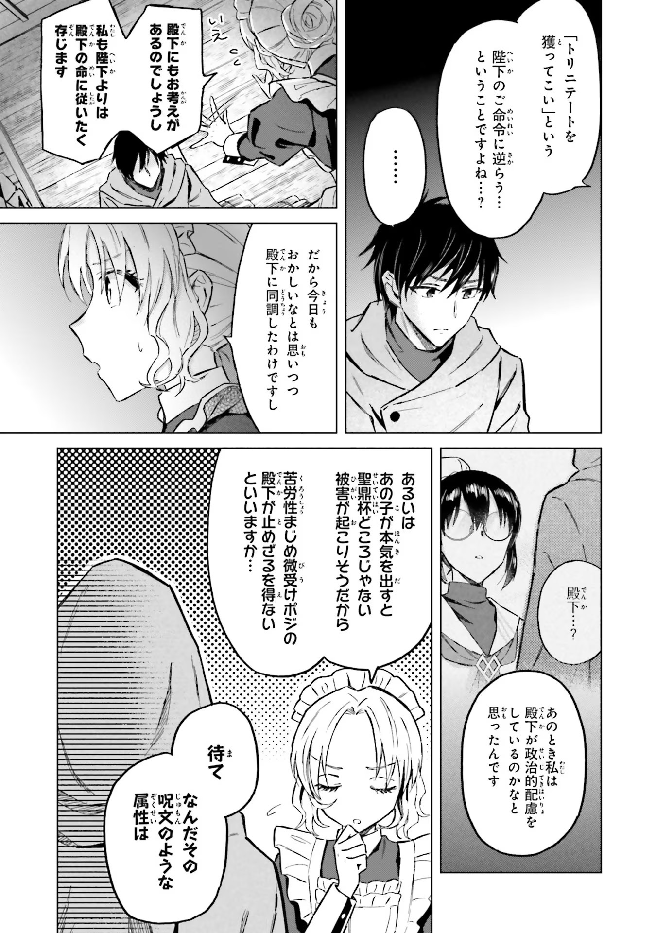Shaba no "Futsuu" wa Muzukashii Chapter 32 5ページ