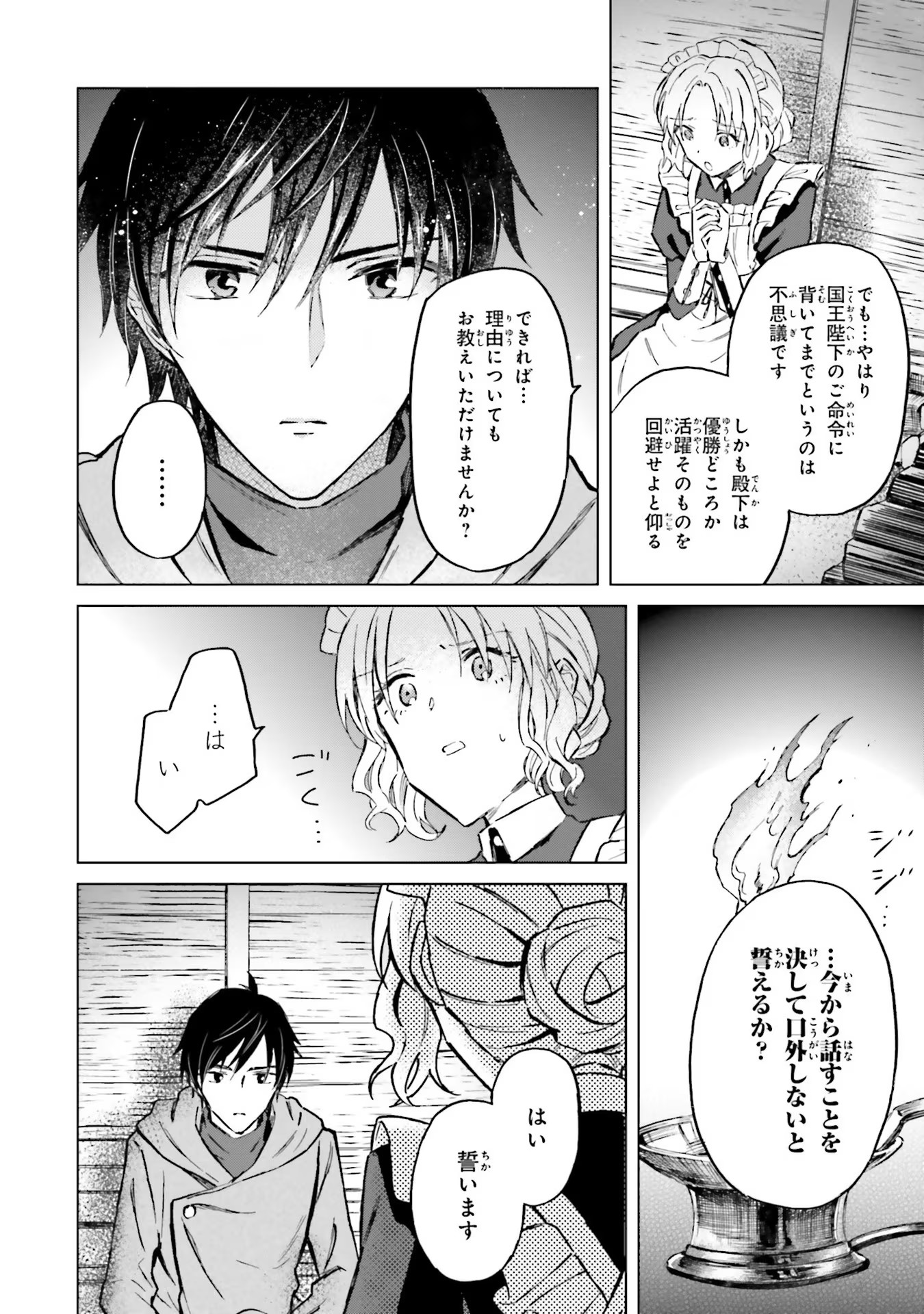 Shaba no "Futsuu" wa Muzukashii Chapter 32 6ページ