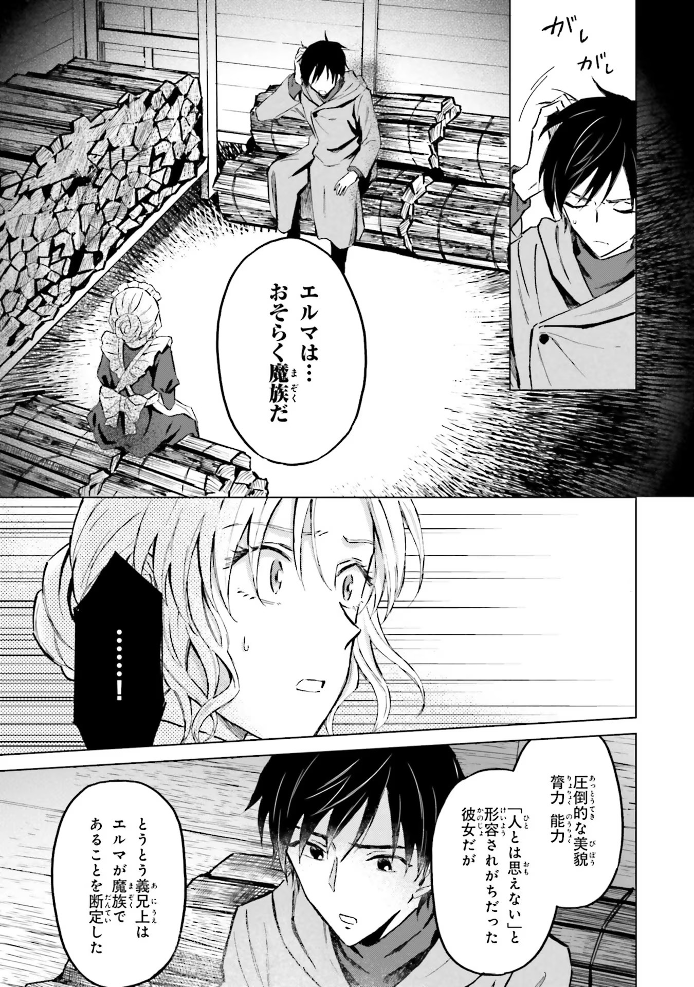 Shaba no "Futsuu" wa Muzukashii Chapter 32 7ページ