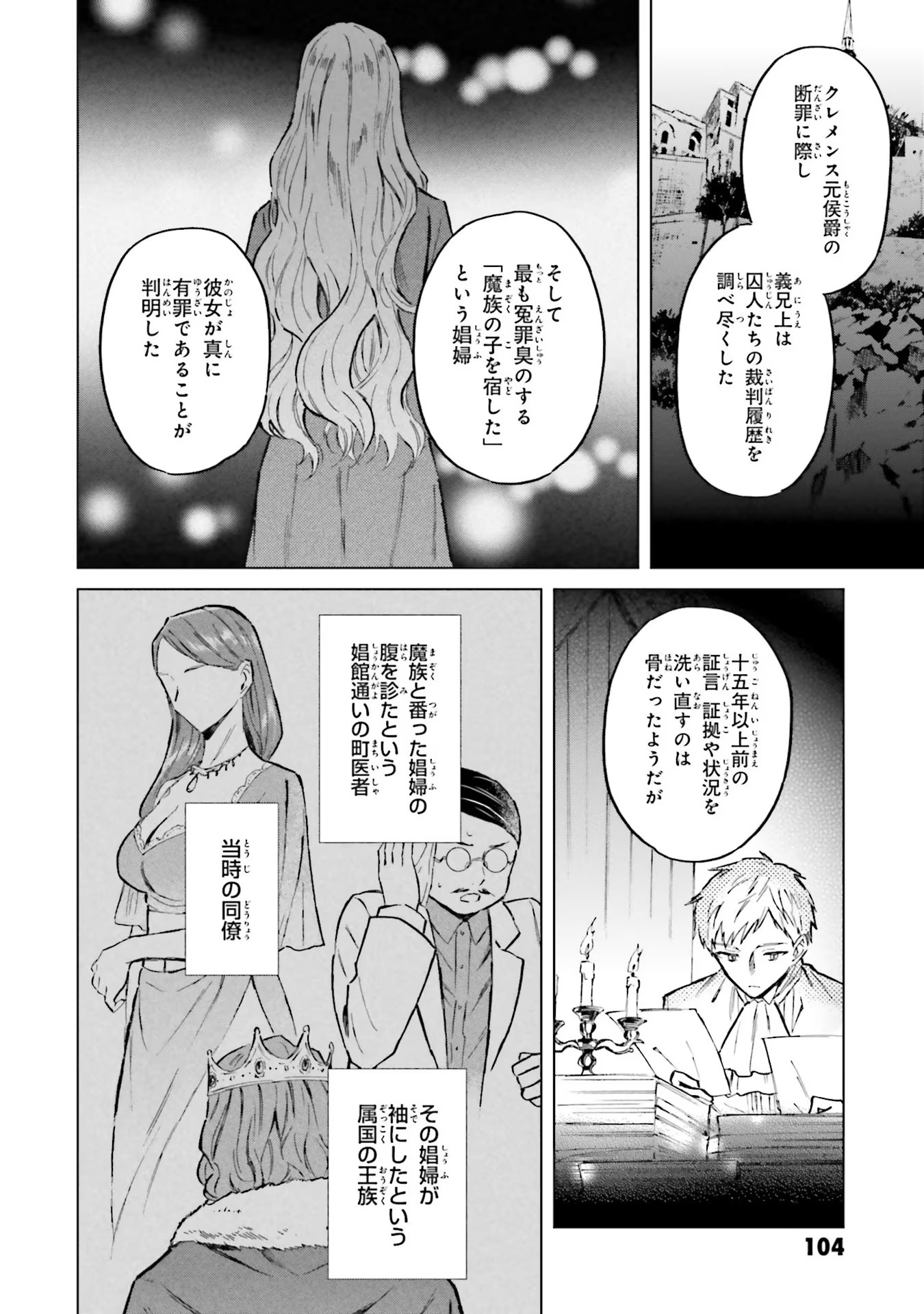 Shaba no "Futsuu" wa Muzukashii Chapter 32 8ページ