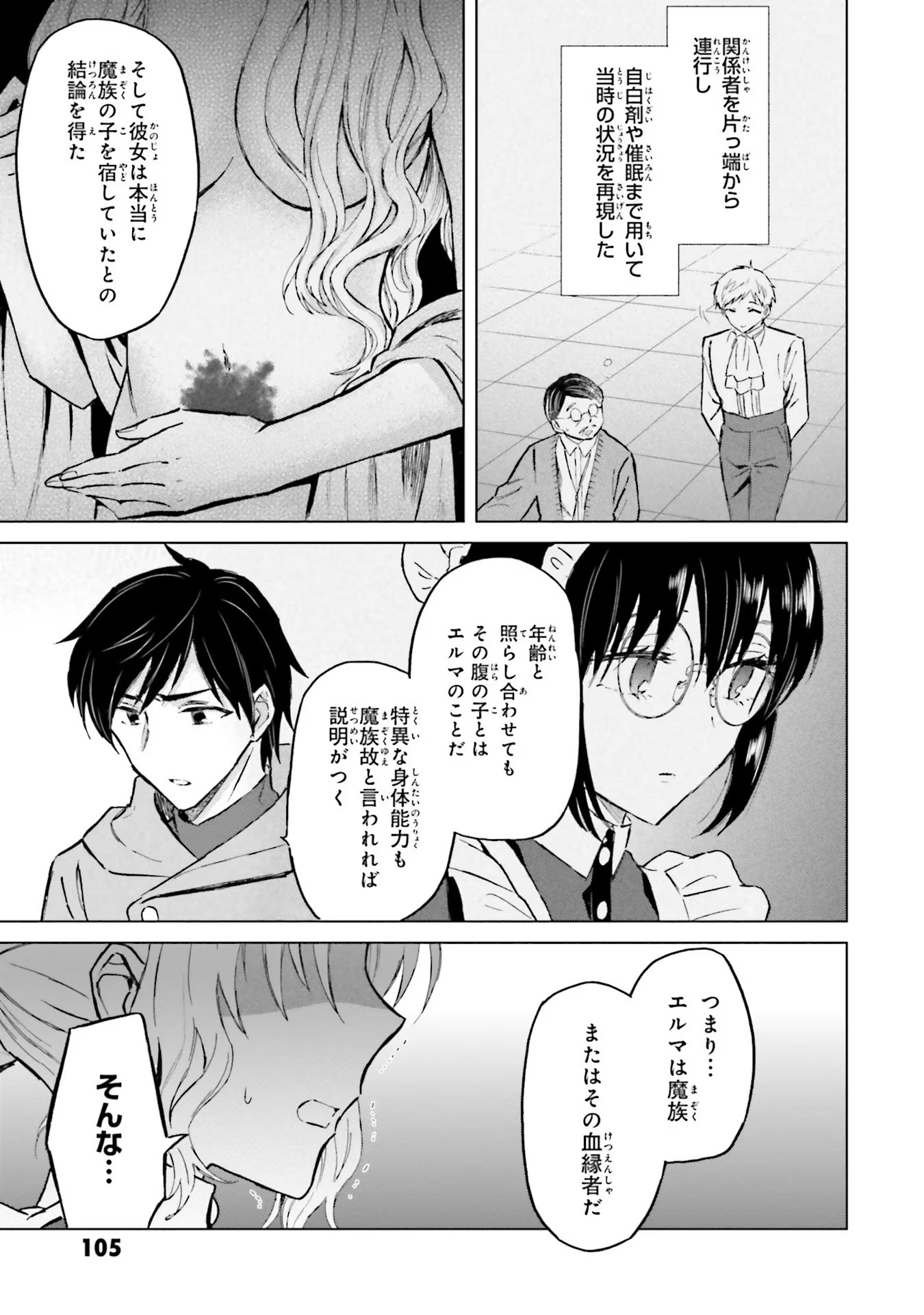 Shaba no "Futsuu" wa Muzukashii Chapter 32 9ページ