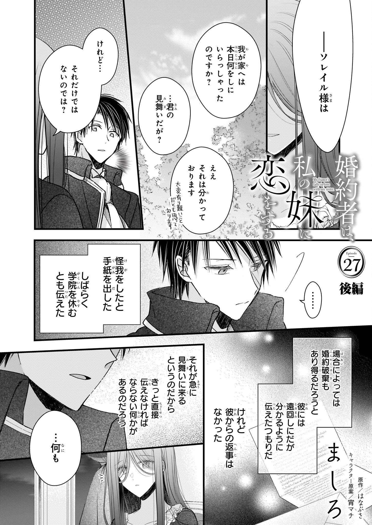 Konyakusha wa, Watashi no Imouto ni Koi wo suru Chapter 27.2 1ページ
