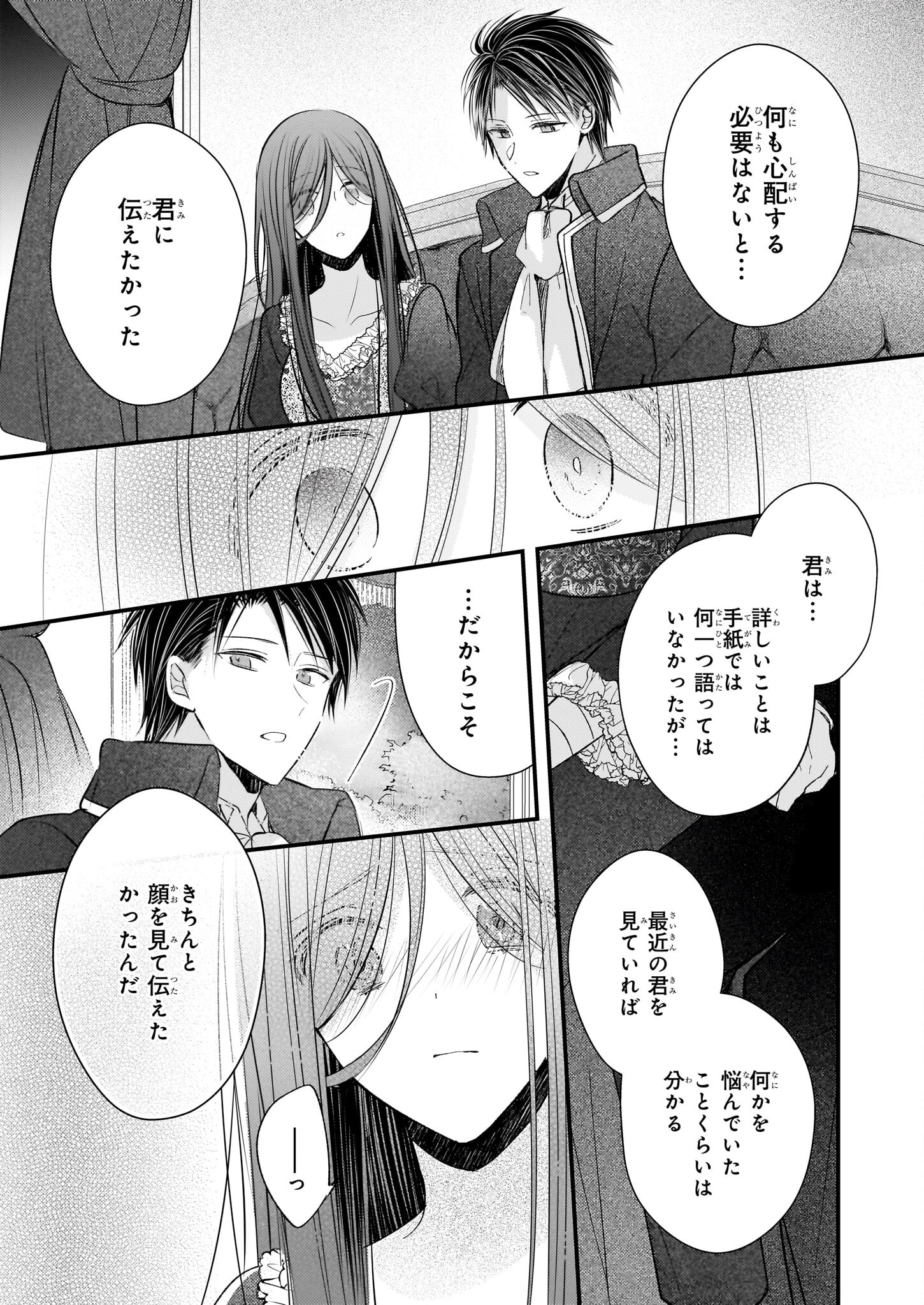 Konyakusha wa, Watashi no Imouto ni Koi wo suru Chapter 27.2 2ページ