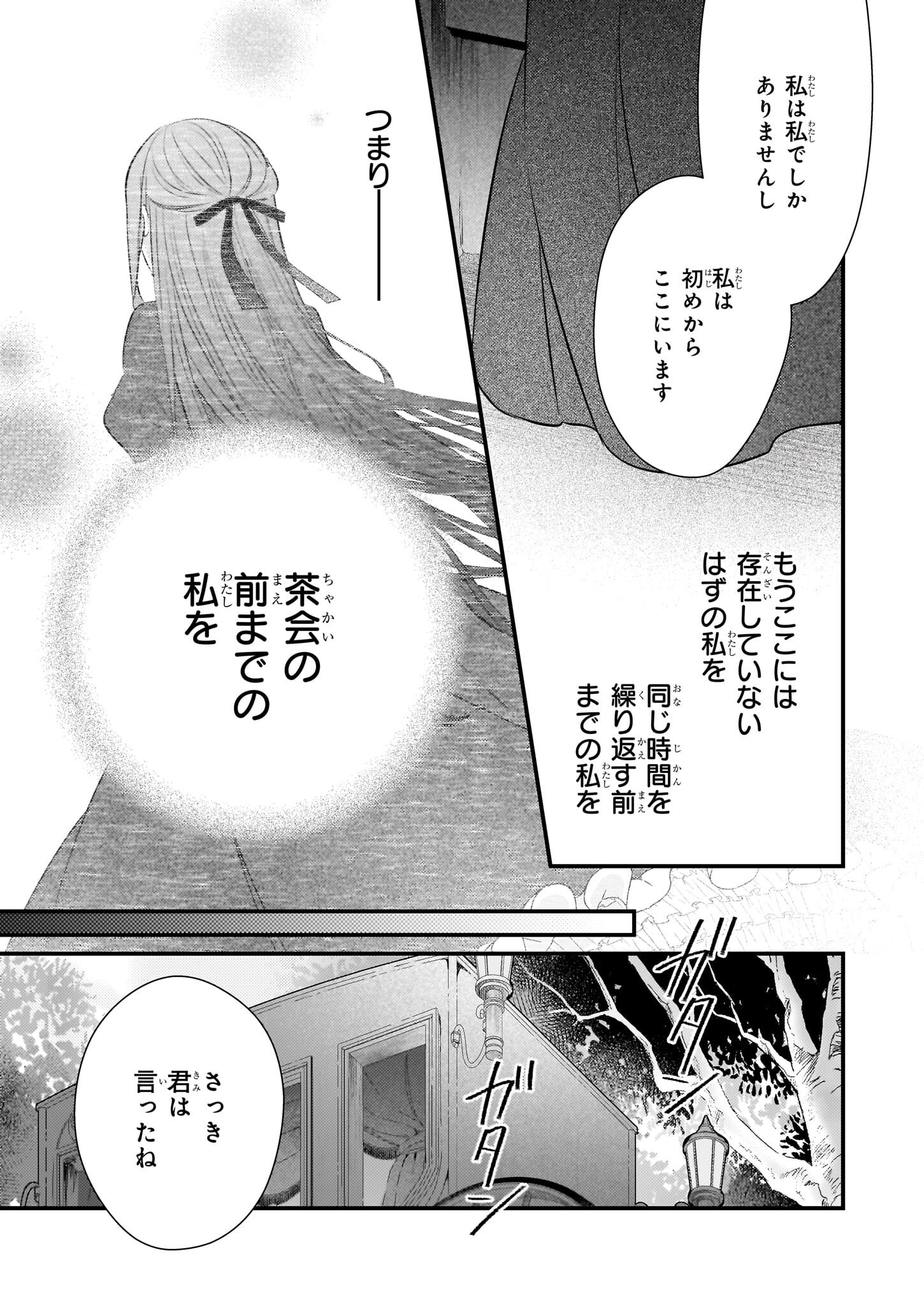 Konyakusha wa, Watashi no Imouto ni Koi wo suru Chapter 27.2 11ページ