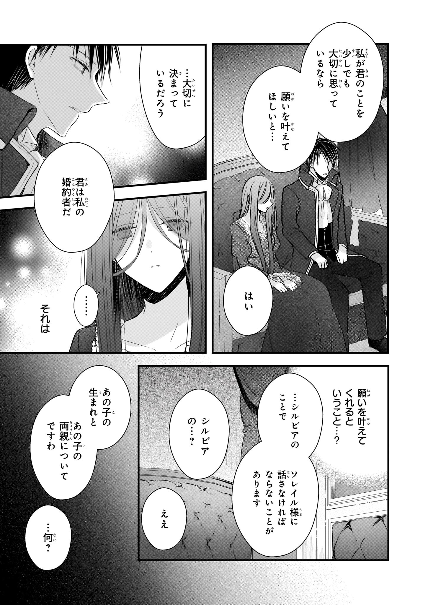Konyakusha wa, Watashi no Imouto ni Koi wo suru Chapter 27.2 12ページ